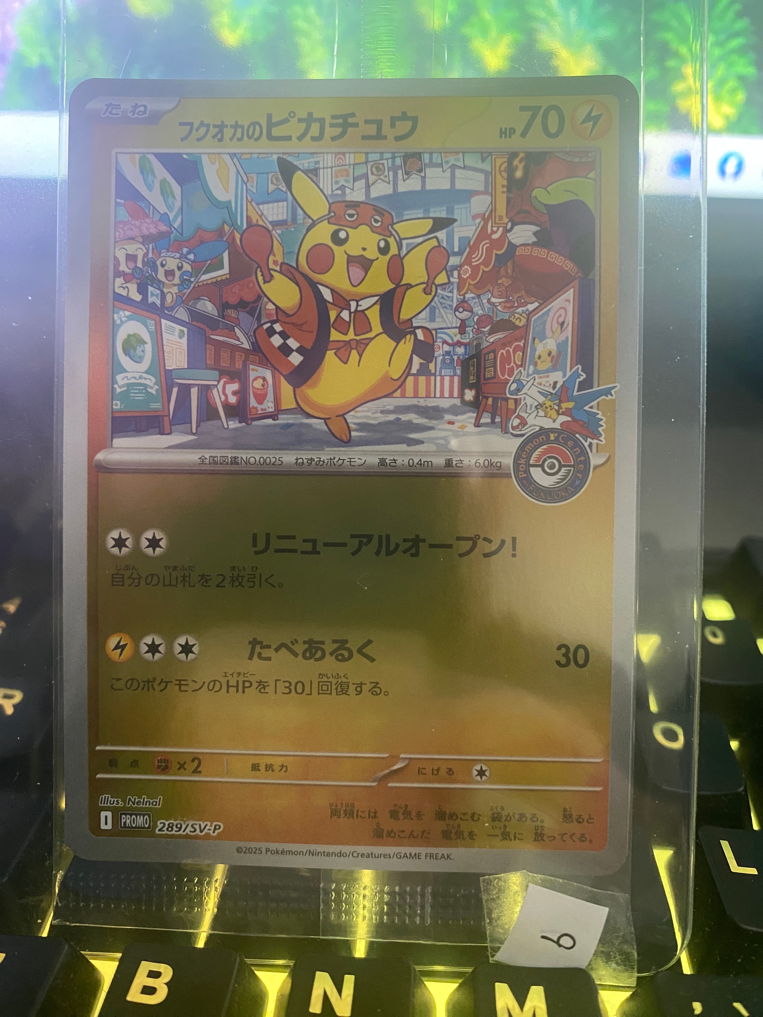 フクオカのピカチュウ P [SV-P 289](スペシャルBOX「ポケモンセンターフクオカ」)