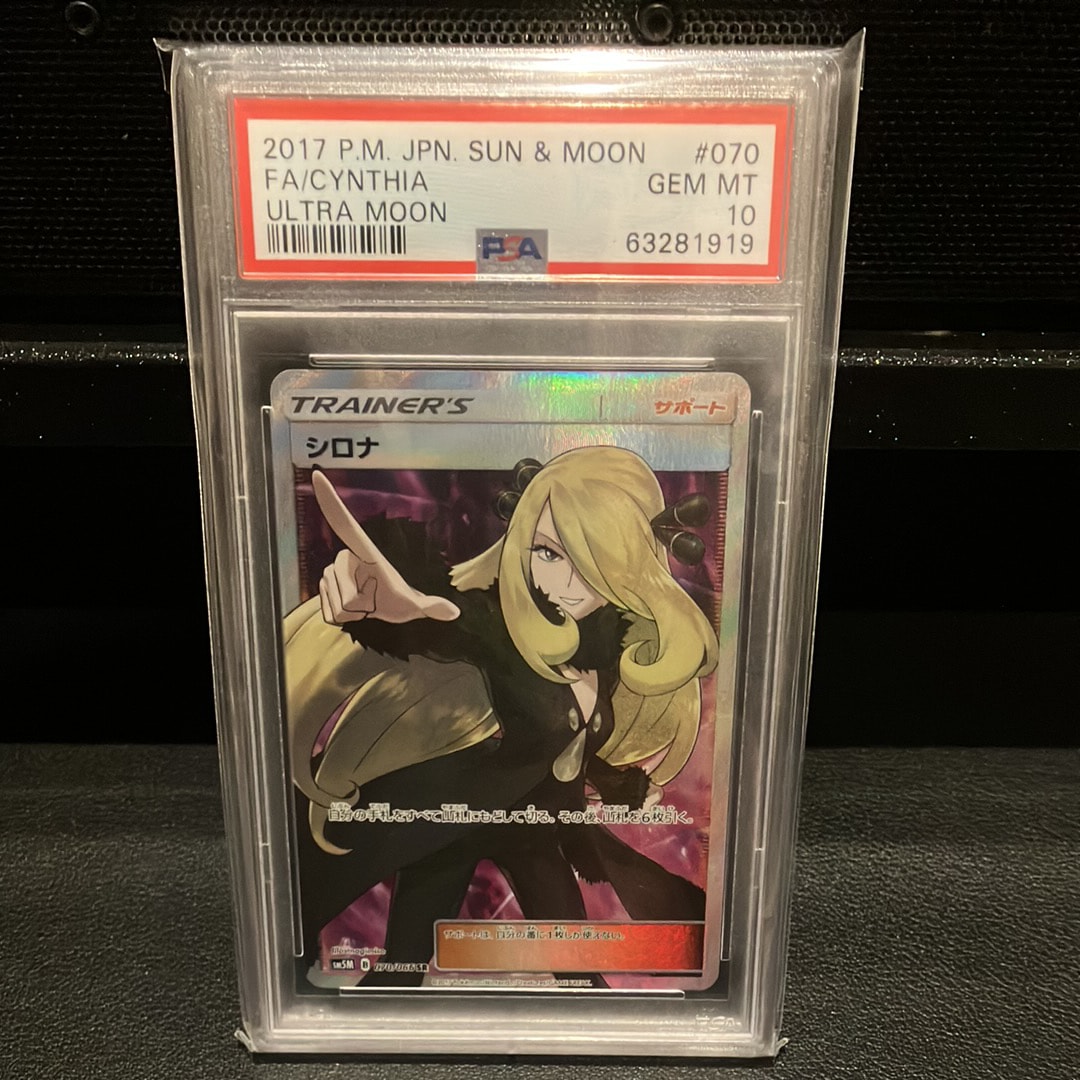 シロナ SR[SM5M 070/066](拡張パック「ウルトラムーン」)