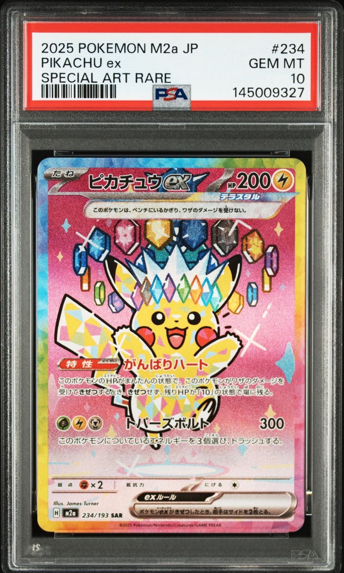 ピカチュウex SAR [M2a 234/193](ハイクラスパック「MEGAドリームex」)