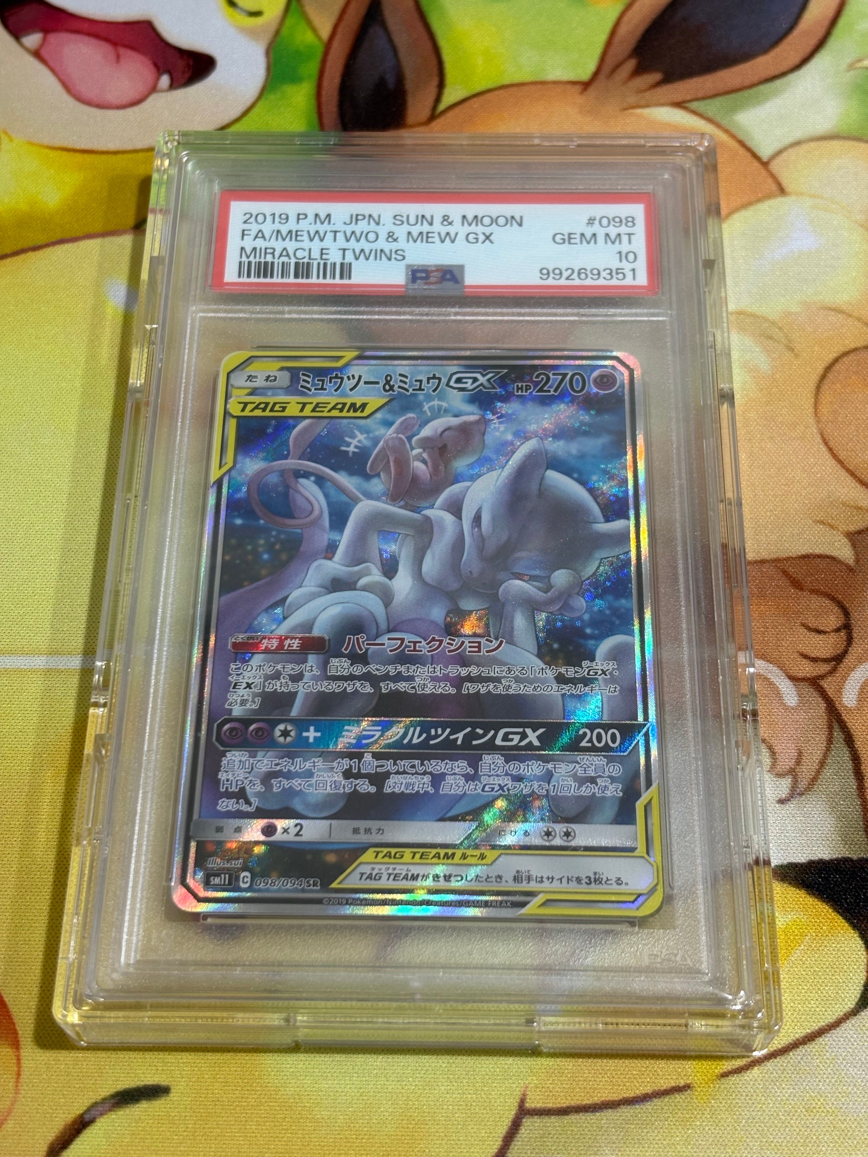 ミュウツー&ミュウGX SR: SA[SM11 098/094](拡張パック「ミラクルツイン」)
