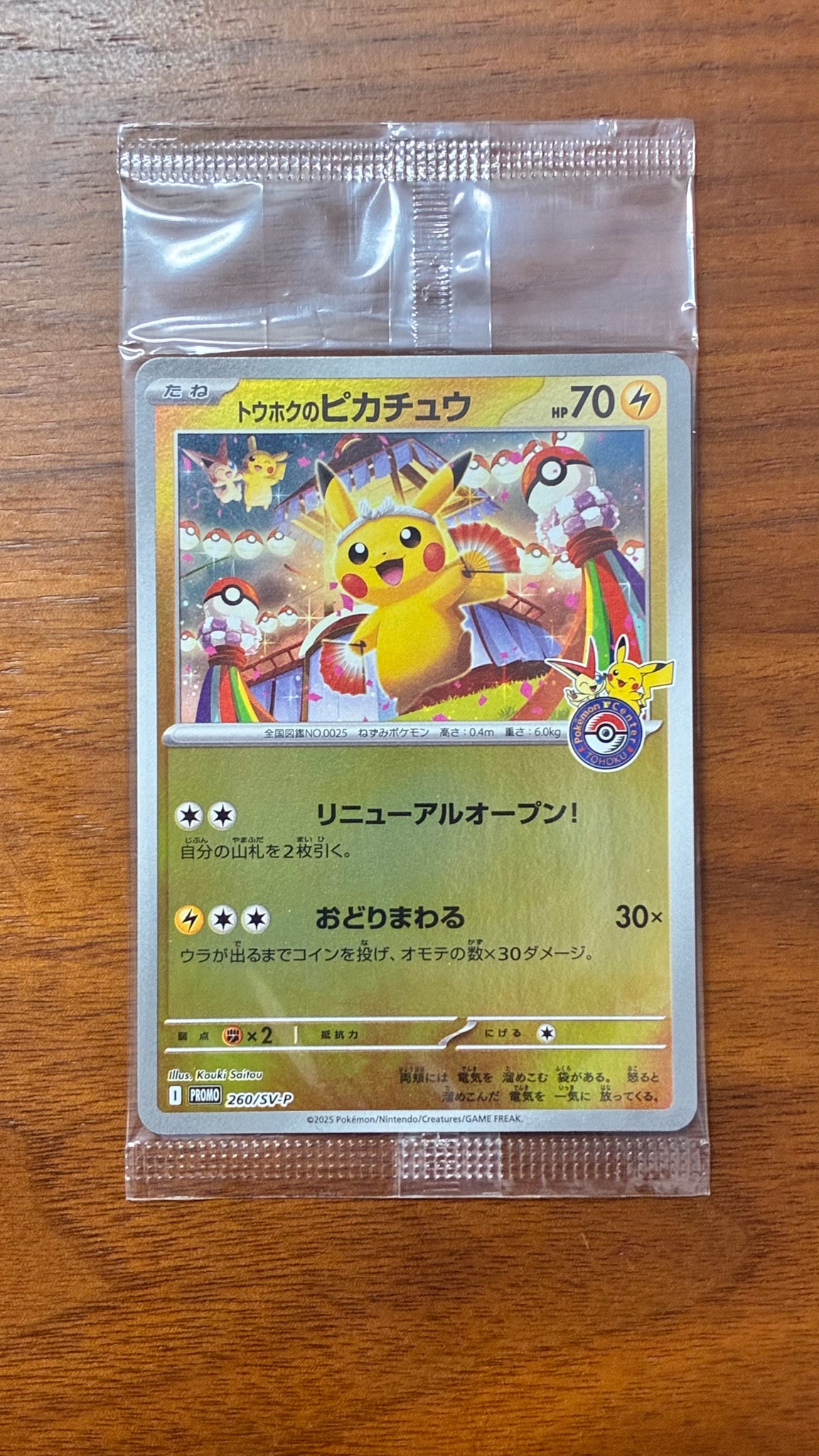 PSA10】トウホクのピカチュウ P [SV-P 260](スペシャルBOX「ポケモン