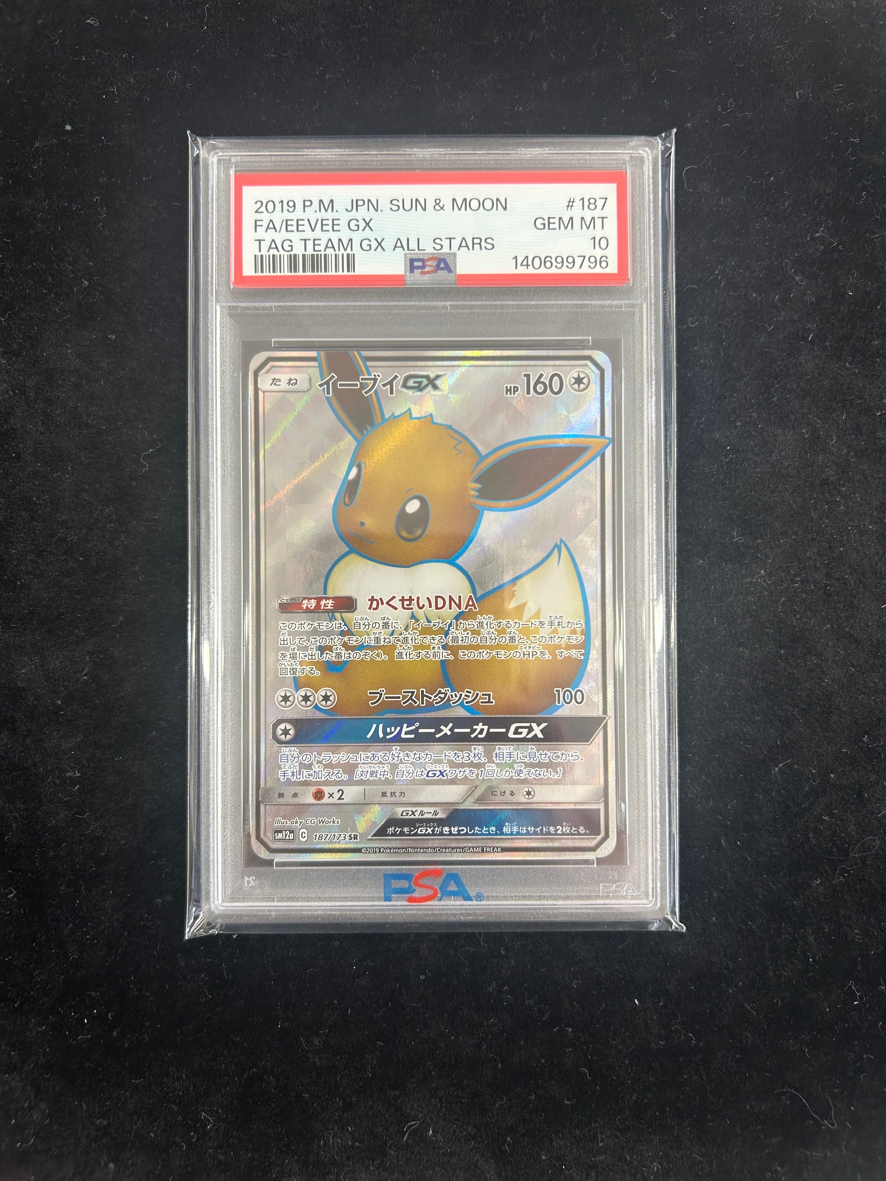 イーブイGX SR[SM12a 187/173](ハイクラスパック「TAG TEAM GX タッグ