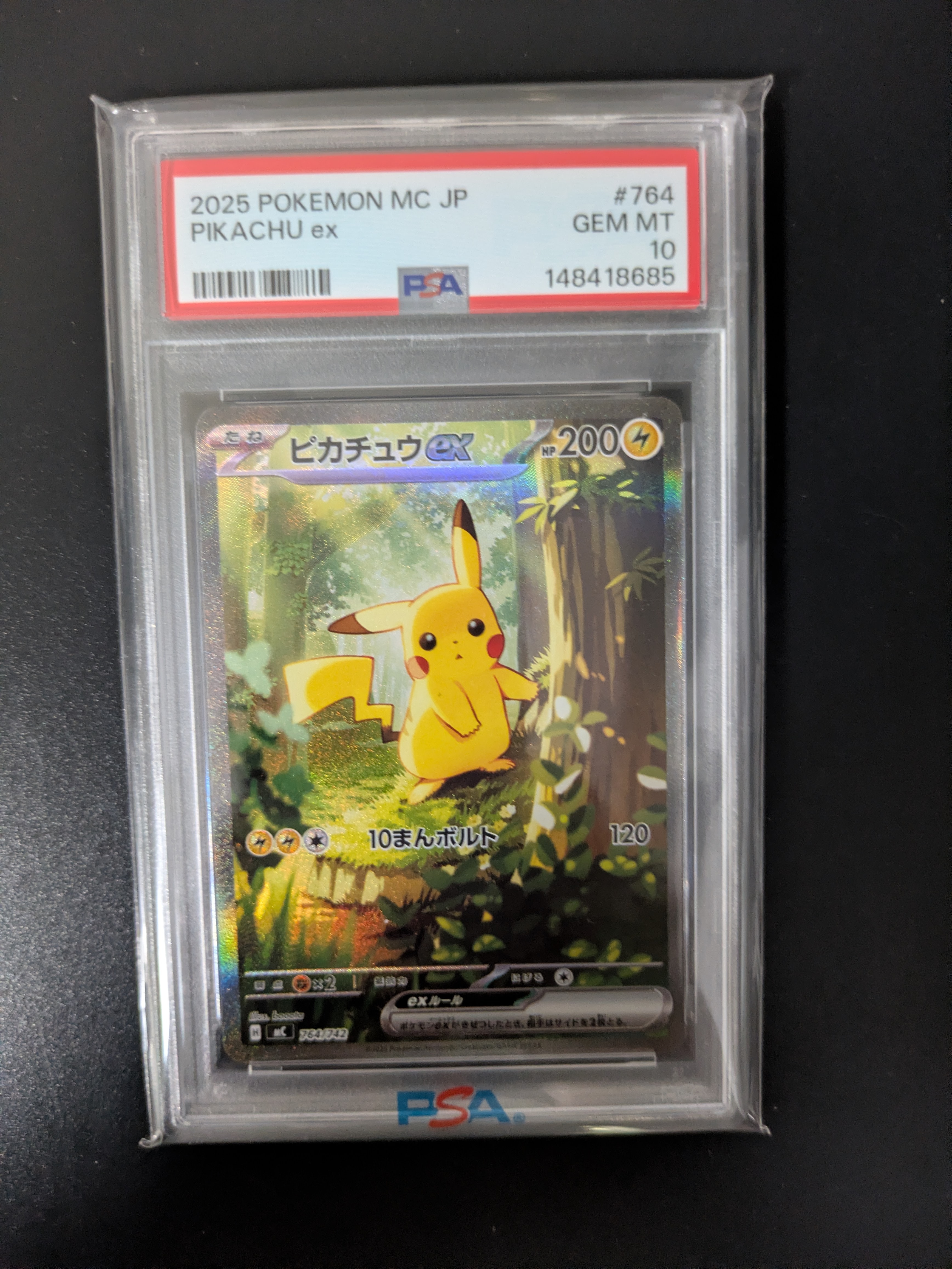 ピカチュウex SAR仕様 [MC 764/742](スタートデッキ100「バトル