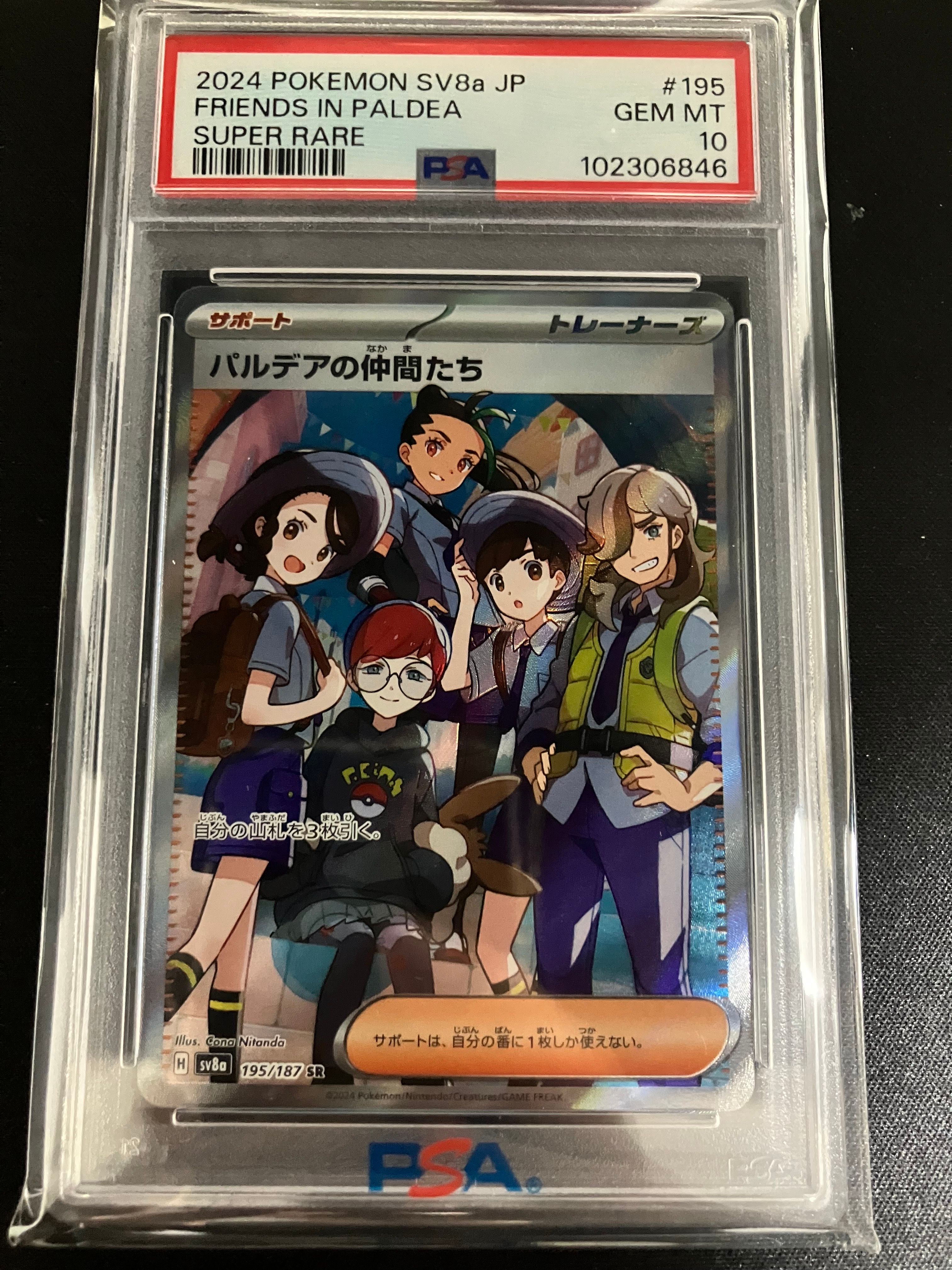 パルデアの仲間たち SR [SV8a 195/187](ハイクラスパック「テラスタルフェスex」)