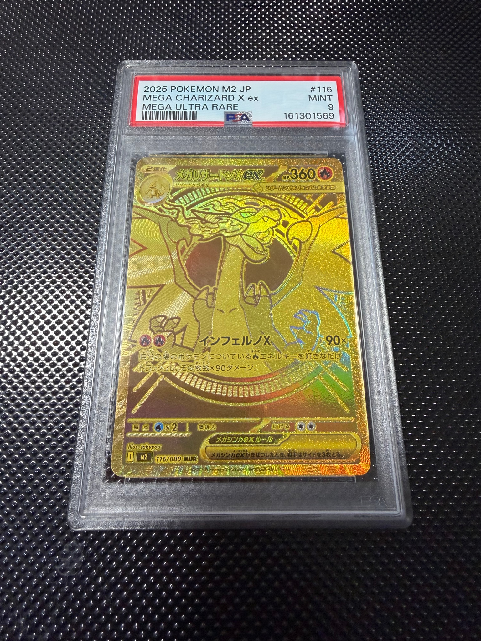 メガリザードンXex MUR [M2 116/080](拡張パック「インフェルノX」)