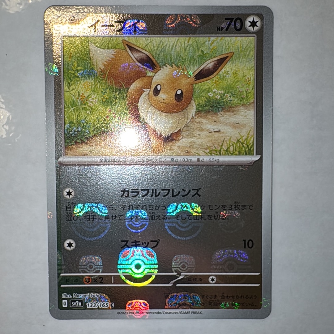 【PSA10】イーブイ マスターボール ミラー ポケモンカード151 イーブイ C: マスターボールミラー[SV2a 133/165](強化拡張パック