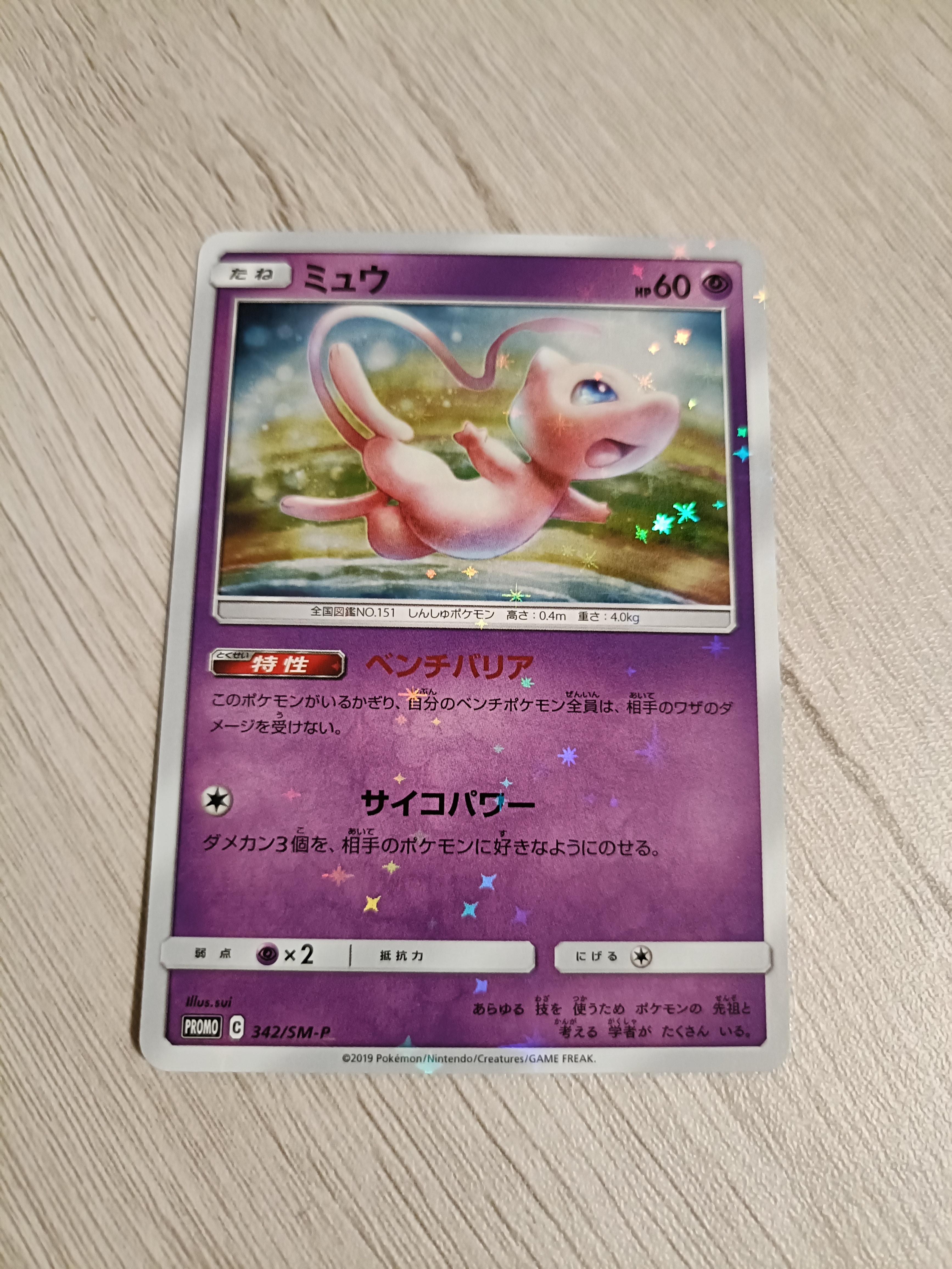 状態A】ミュウツーEX R [BW3 028/052](拡張パック「サイコドライブ