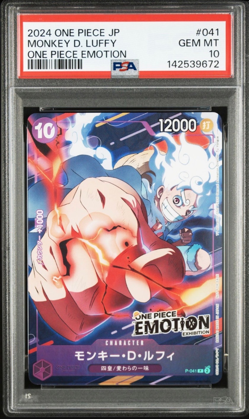 モンキー・D・ルフィ P [P-041](プロモーションカード「ONE PIECE EMOTION」)