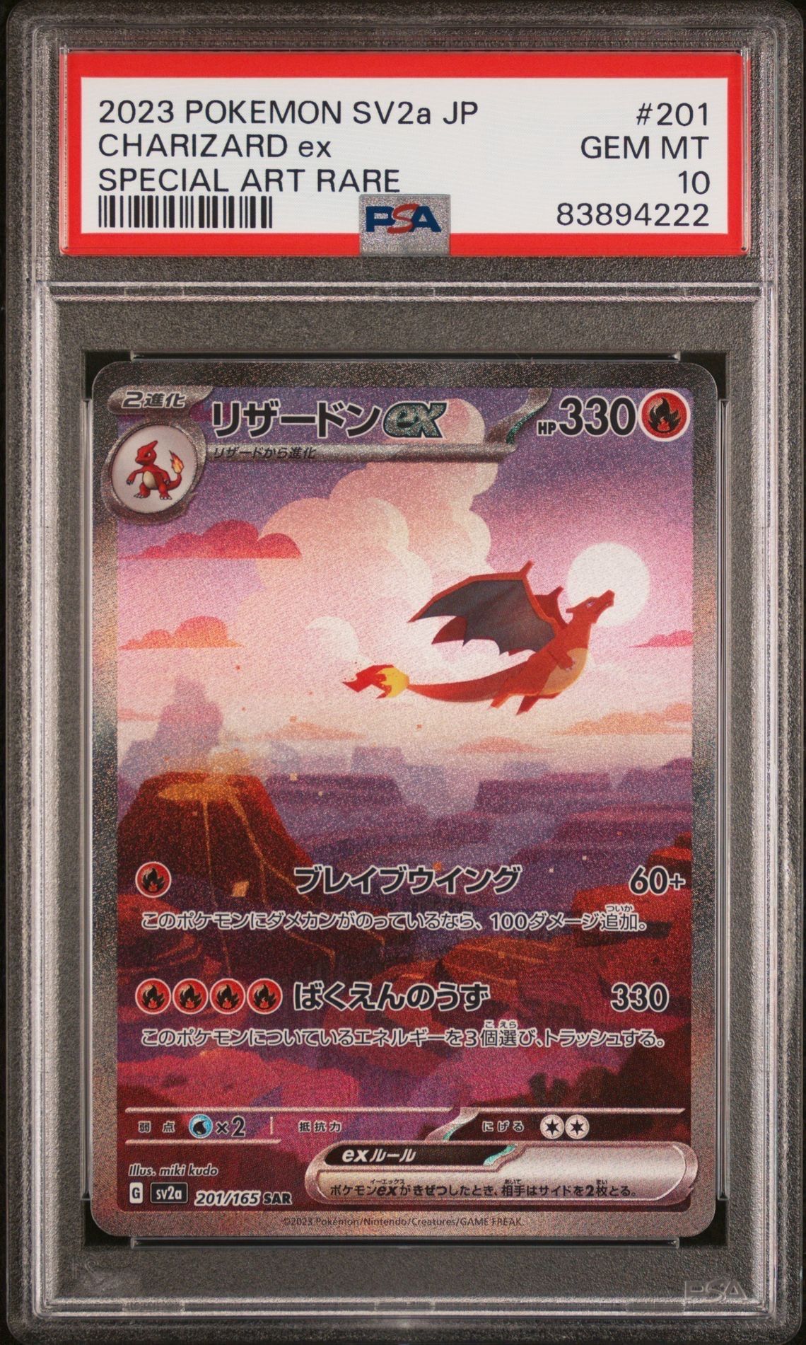 リザードンex SAR [SV2a 201/165](強化拡張パック「ポケモンカード151」)