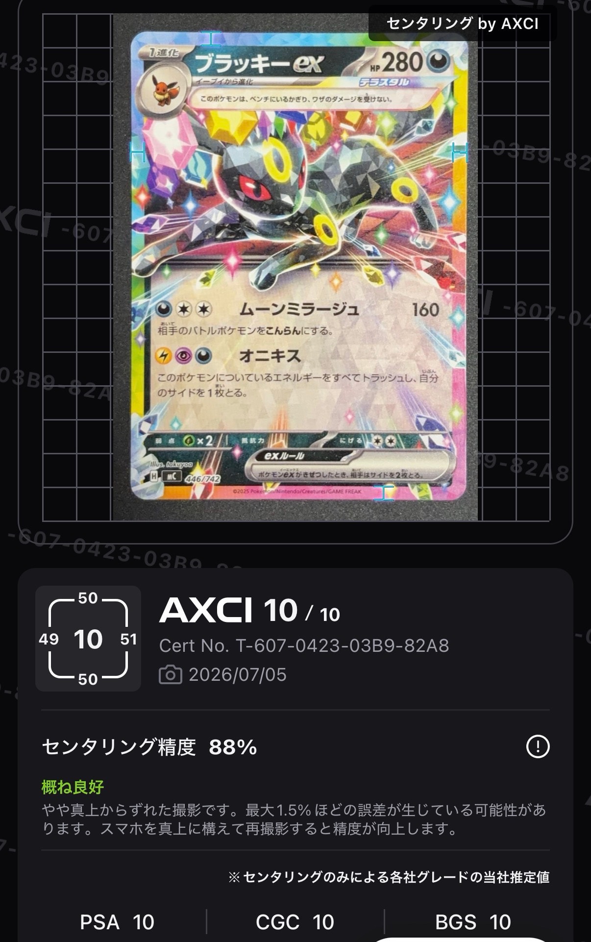 ブラッキーex :ミラー [MC 446/742](スタートデッキ100「バトル