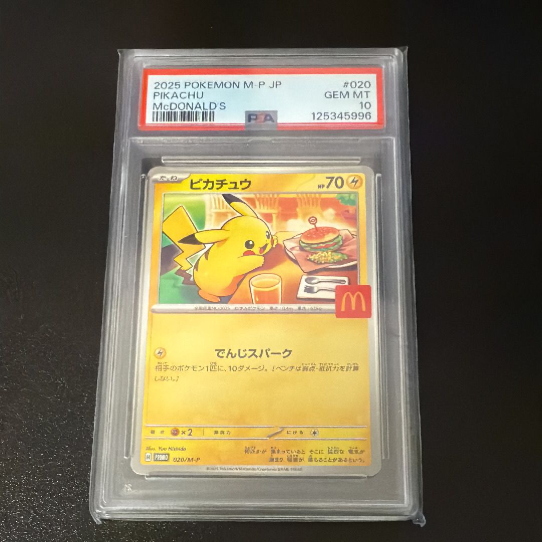ピカチュウ P [M-P 020](プロモカードパック「マクドナルド ハッピーセット2025」)