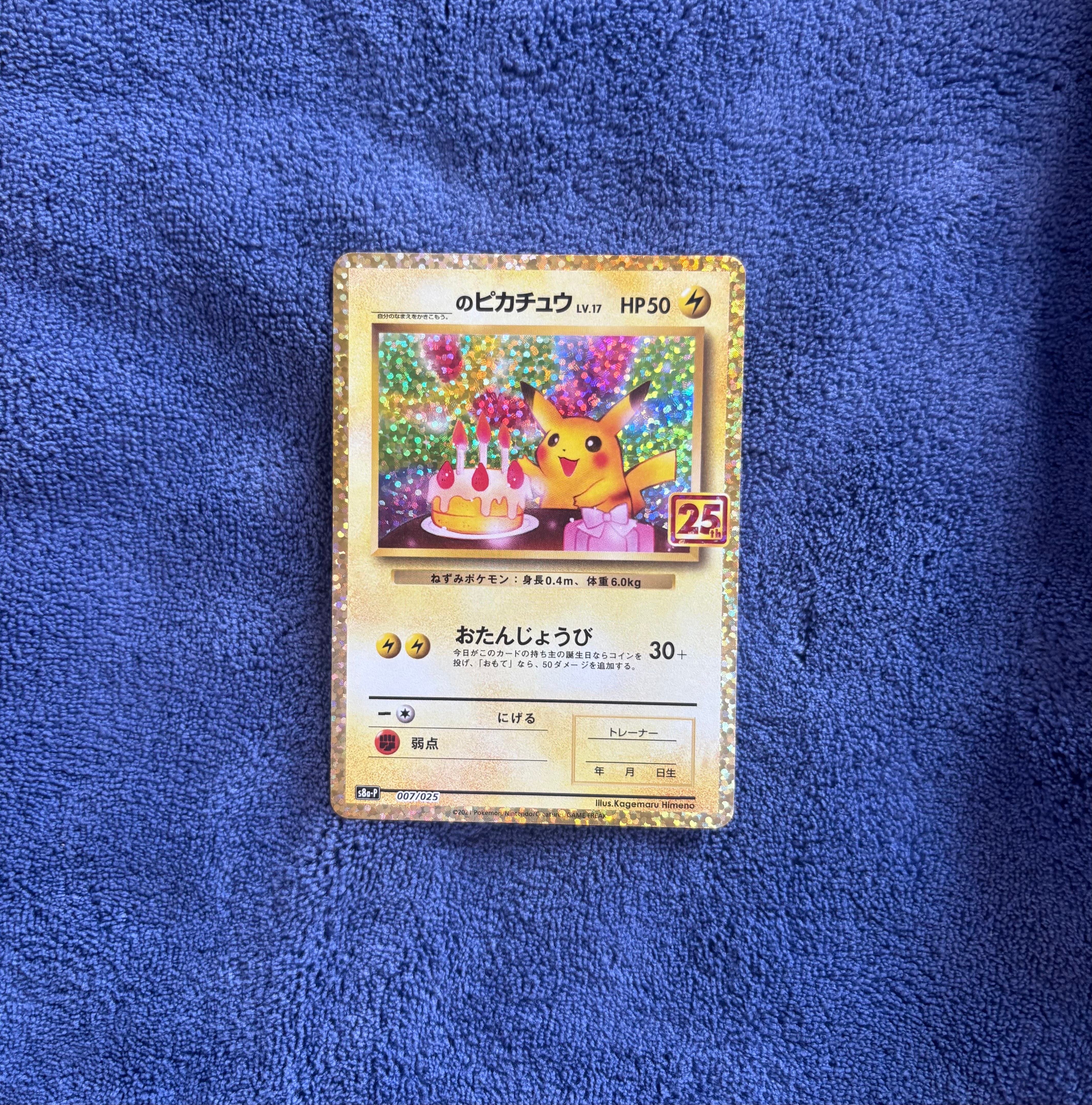 PSA10】_のピカチュウ: プロモ (お誕生日ピカチュウ) [S8a-P 007/025 PSA10】_のピカチュウ: プロモ (お誕生日ピカチュウ) [S8a-P 007/025