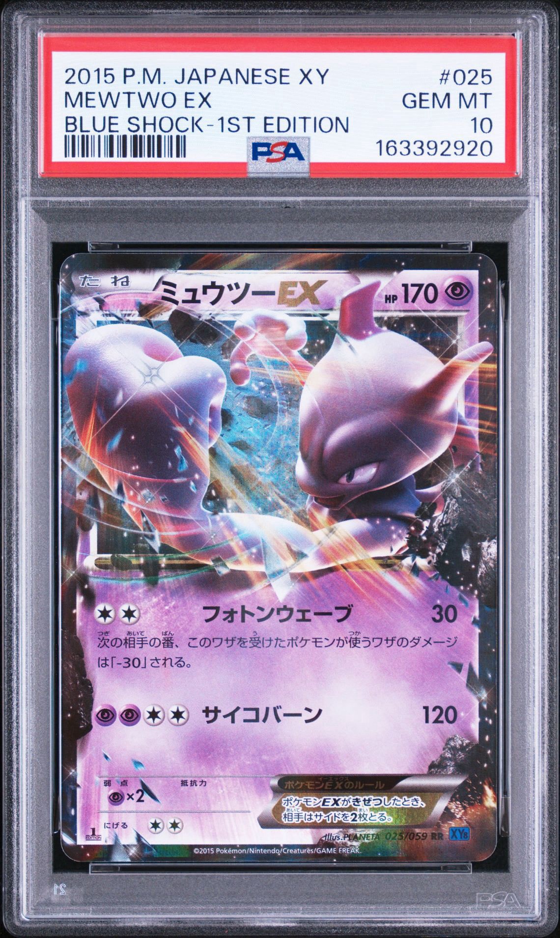 ミュウツーEX RR :1ED [XY8 025/059](拡張パック「青い衝撃」)通販