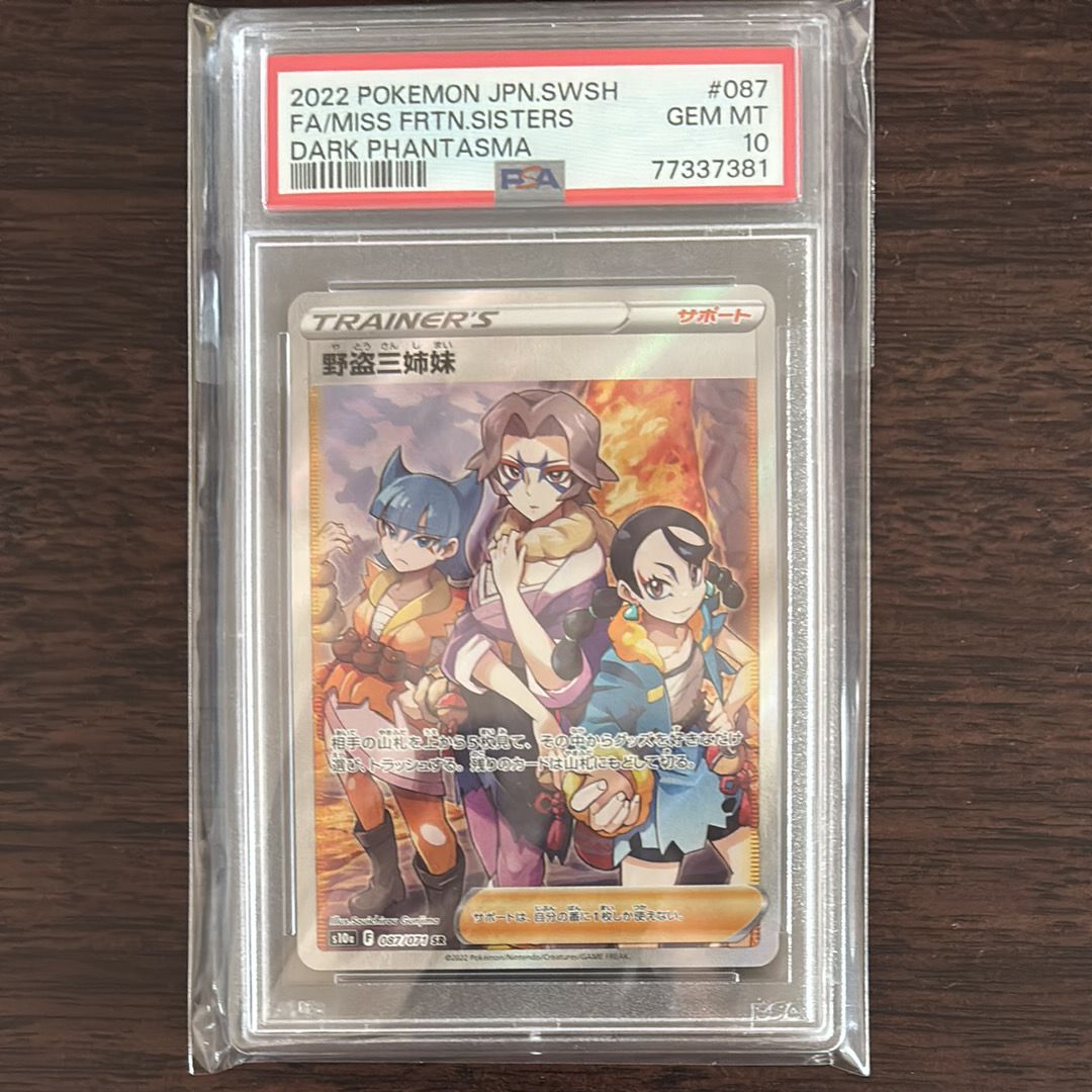 Miss Fortunes Sisters SR[S10a 087/071](Enhanced Expansion"Dark Phantasma")