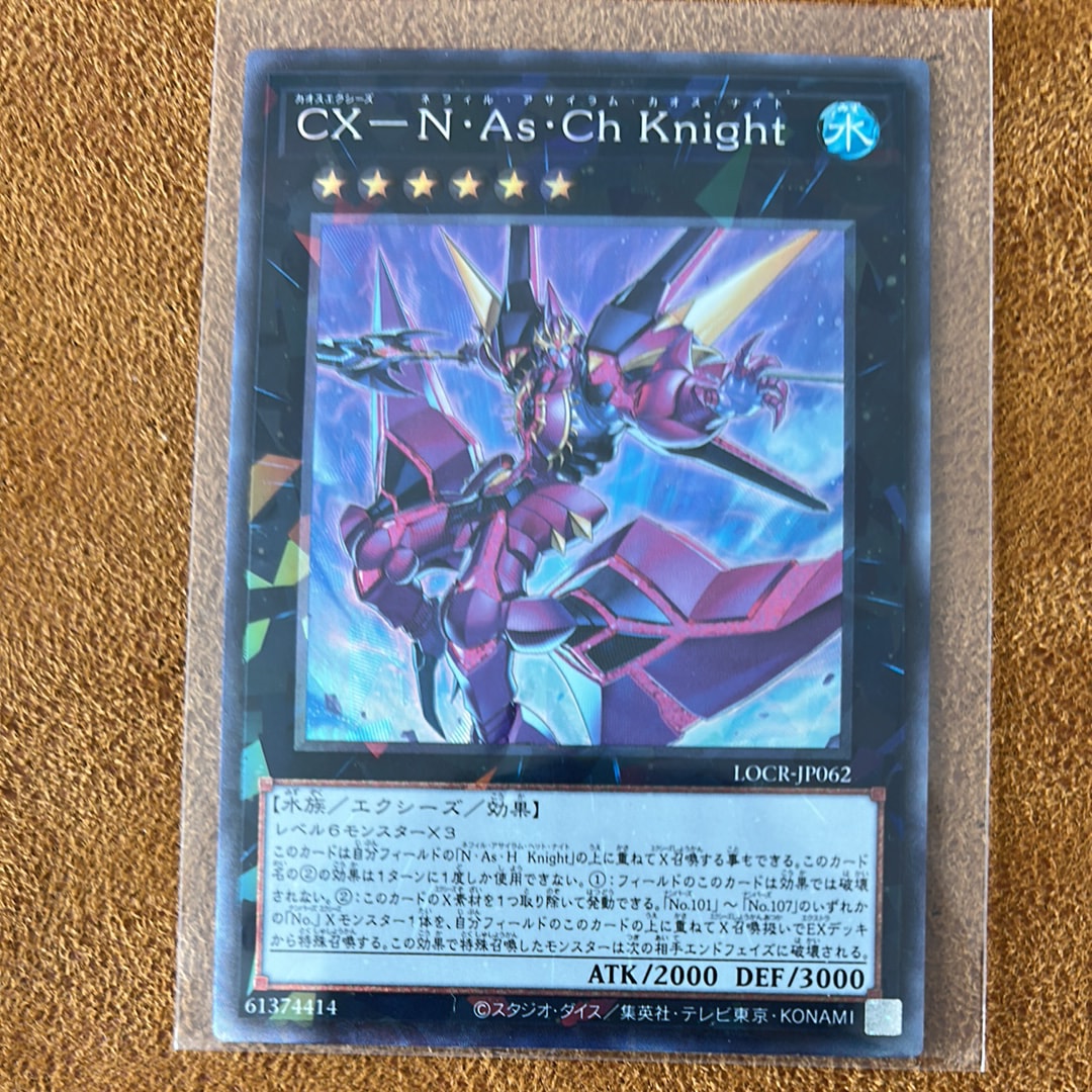 CX-N・As・Ch KNIGHT CR [LOCR-JP062](リミットオーバーコレクション ザ ライバルズ)