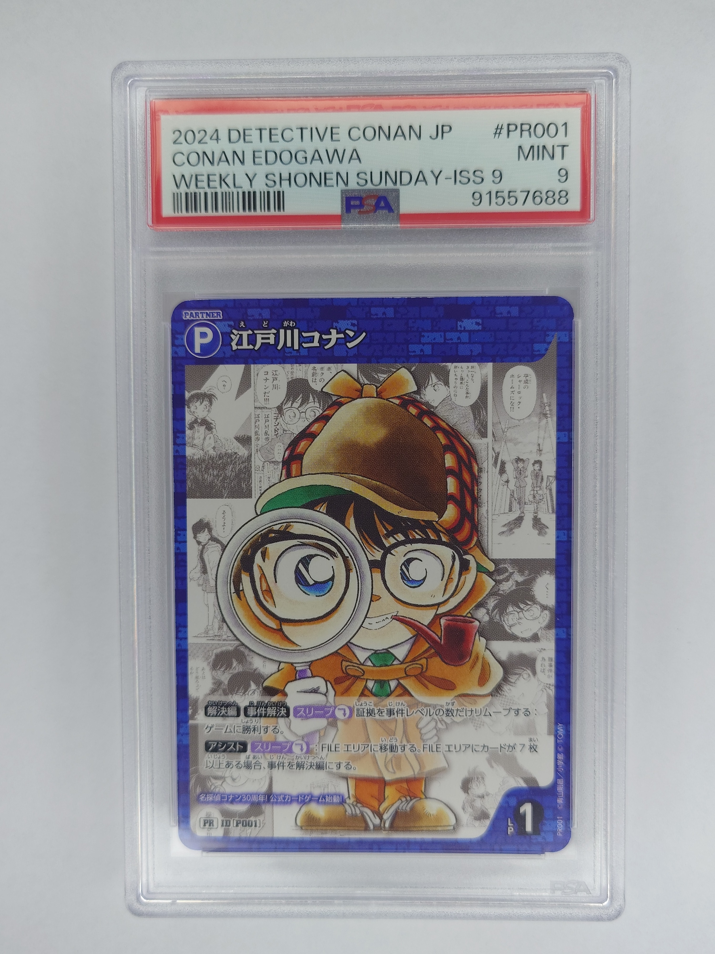 灰原哀 SRCP [0261](ブースターパック「黒影の襲来」)の新品/中古