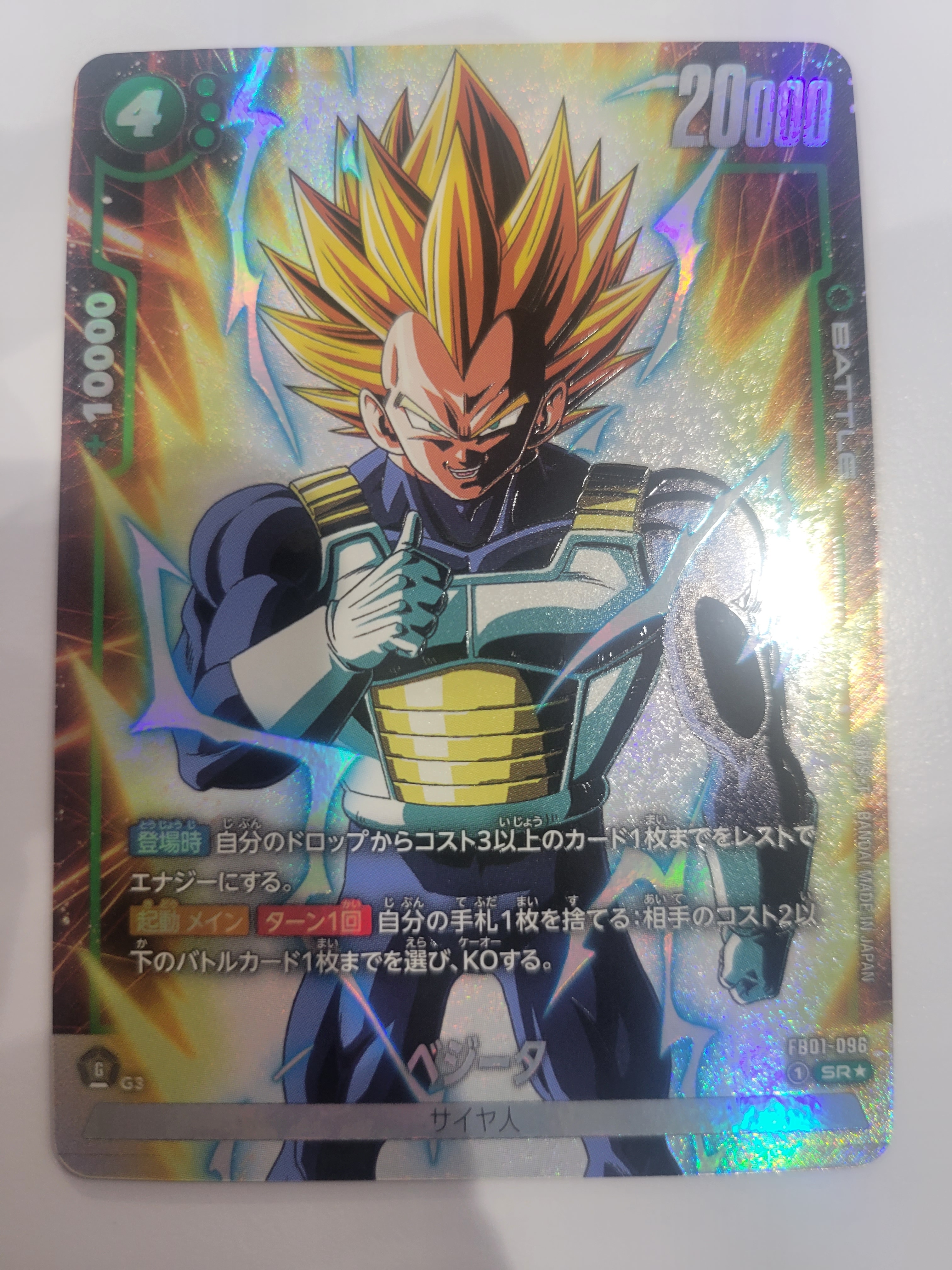 ドラゴンボールフュージョンワールドアルティメットバトルベジータpsa10 PSA10】ベジータ SR☆ [FB01-096](フュージョンワールド