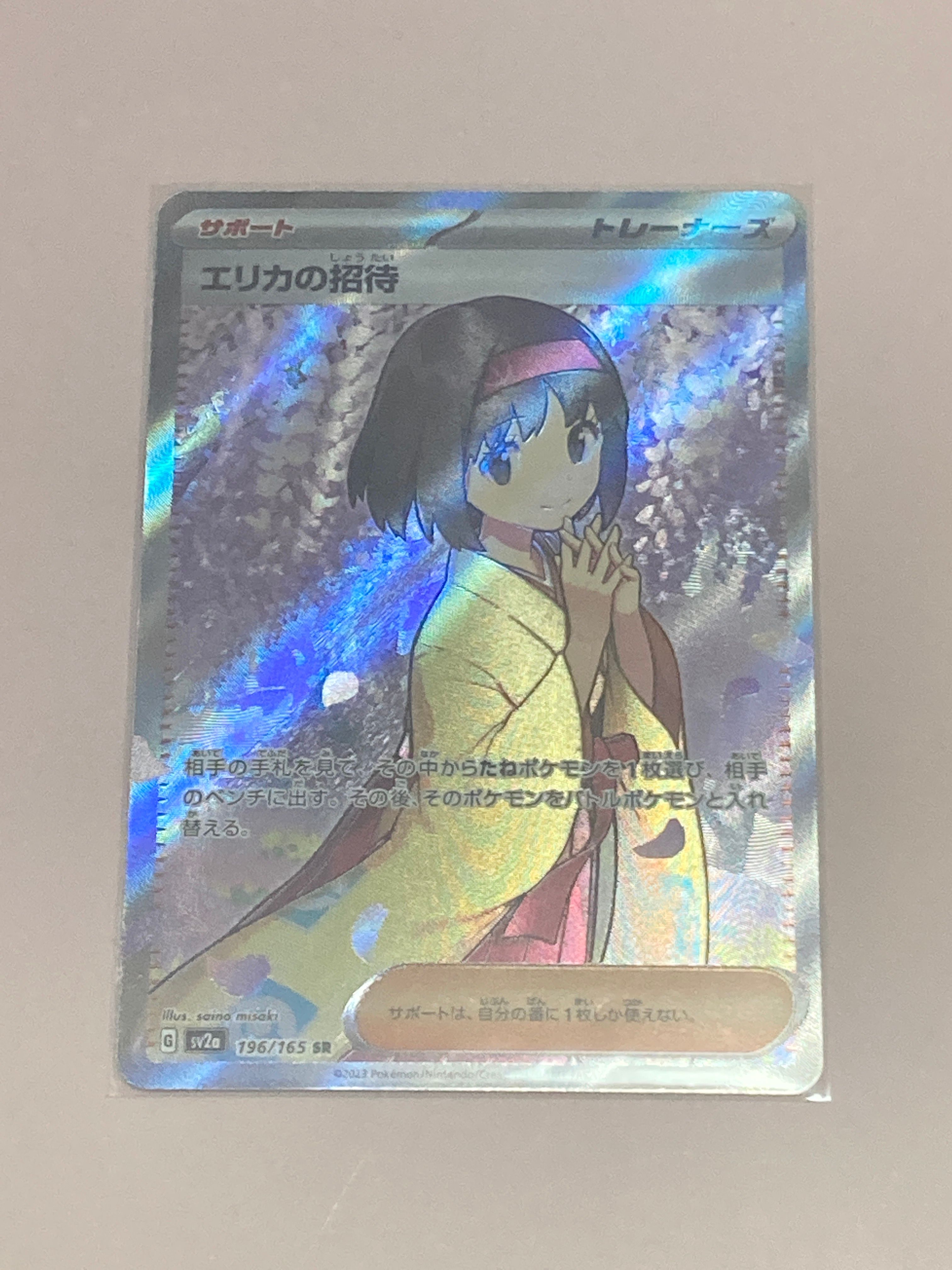 エリカの招待 SR[SV2a 196/165](強化拡張パック「ポケモンカード151」)