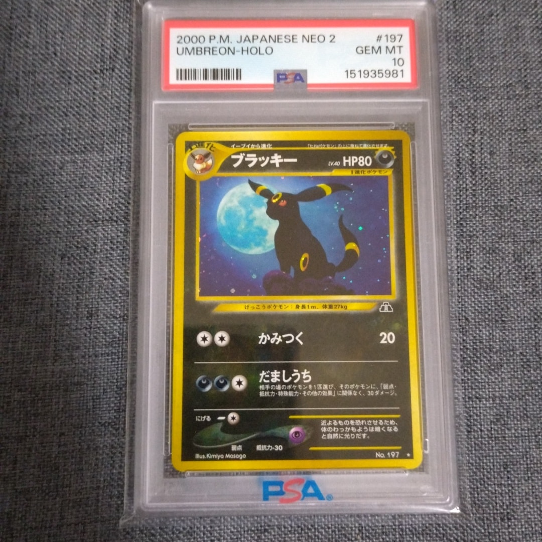 PSA10】ブラッキー ☆ : 旧裏 [neo2 No.197](ポケモンカード☆neo 拡張
