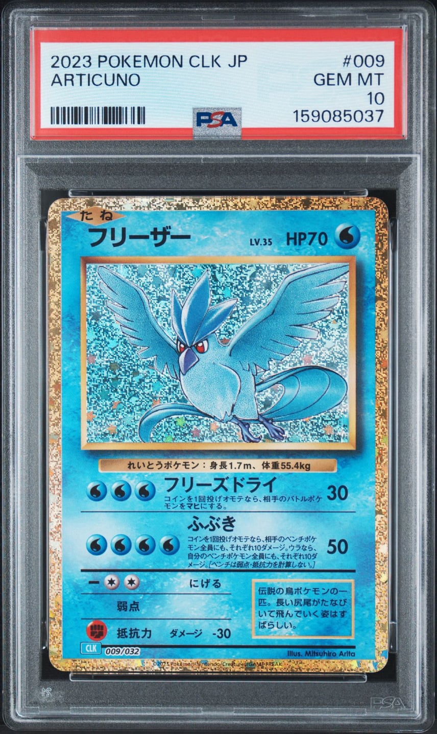 PSA10 ポケモンカードe フリーザー トレーナーズ 146875005 PSA10 PSA10 ポケモンカードe フリーザー トレーナーズ 146875005 PSA10