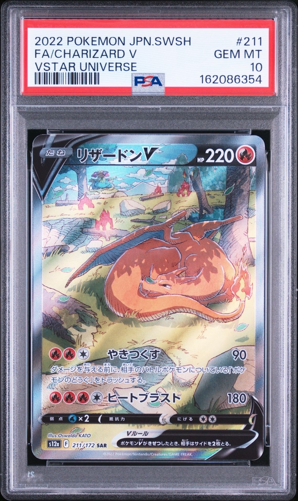 リザードンV SAR[s12a 211/172](ハイクラスパック「VSTARユニバース」)
