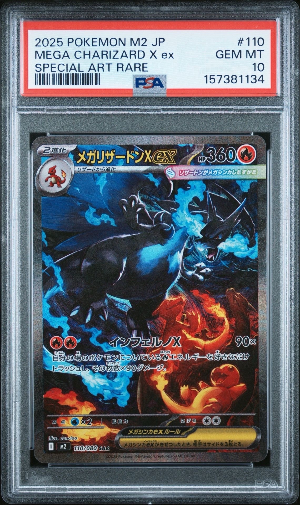 メガリザードンXex SAR [M2 110/080](拡張パック「インフェルノX」)