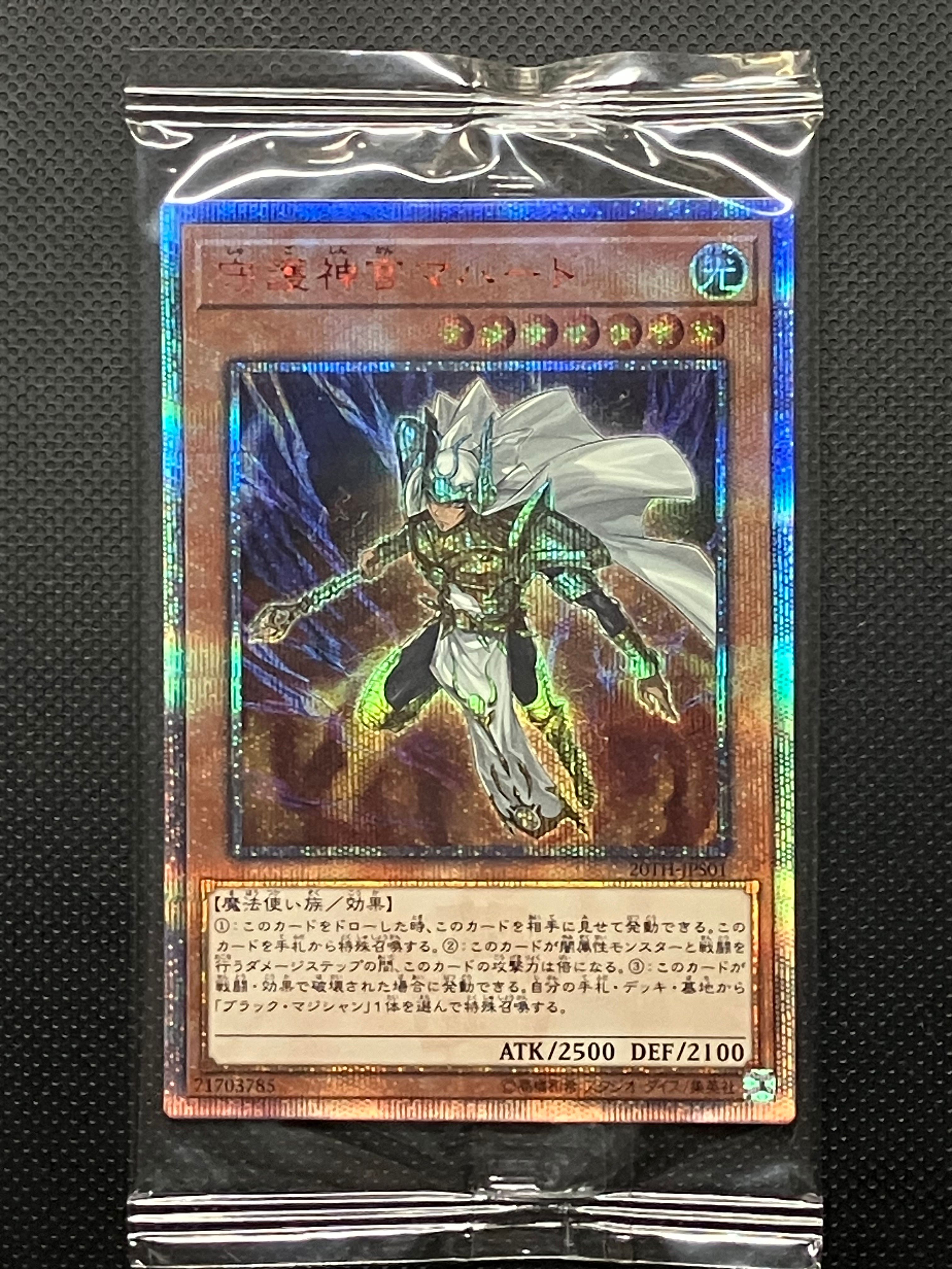 守護神官マハード 20th SE [20TH-JPS01](20th ANNIVERSARY SET 特典カード)