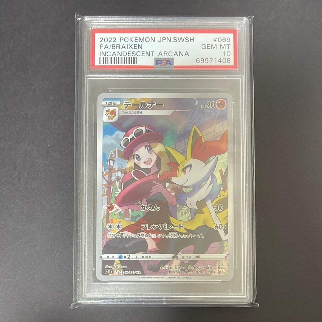 PSA10】テールナー CHR [s11a 069/068](強化拡張パック『白熱の