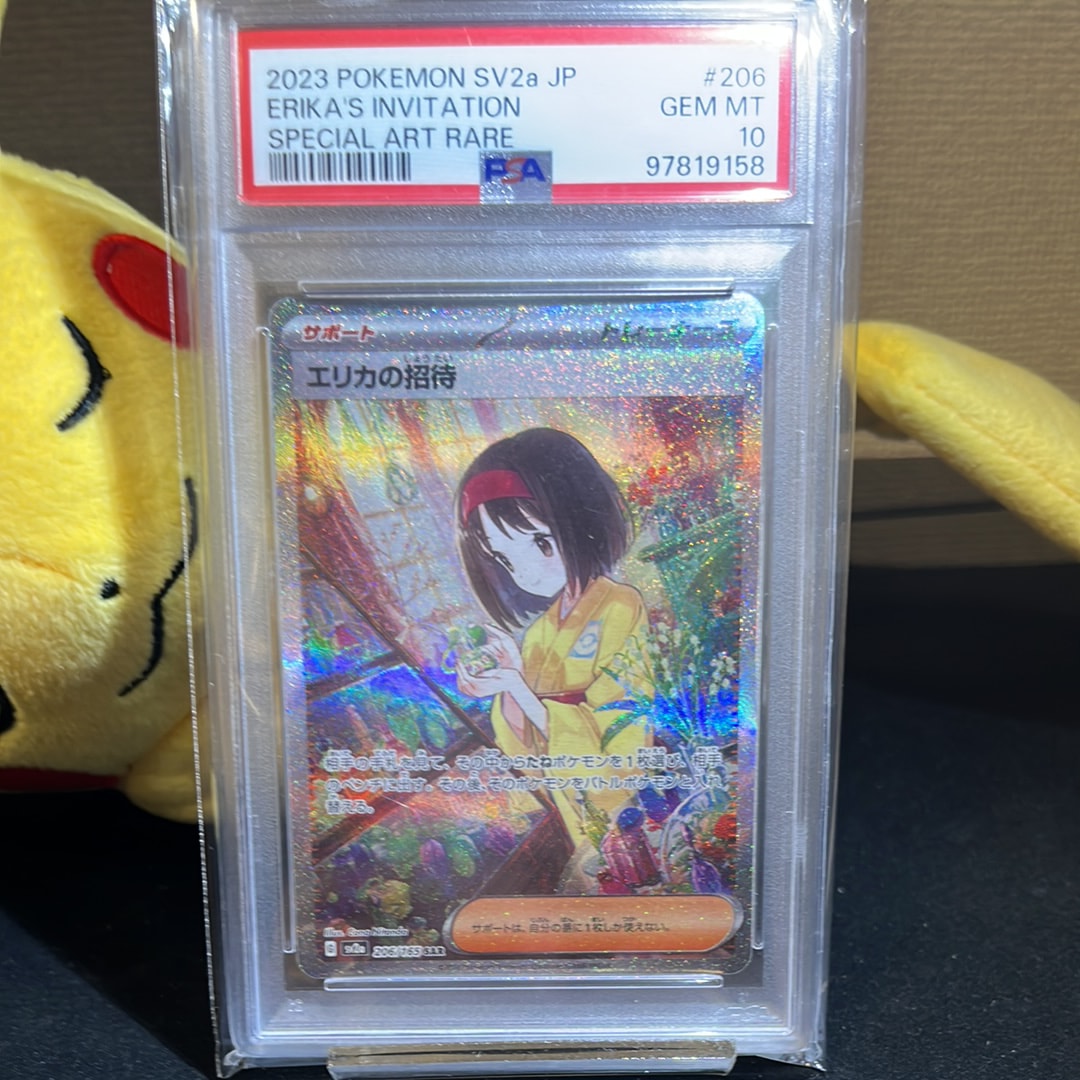 エリカの招待 SAR[SV2a 206/165](強化拡張パック「ポケモンカード151」)