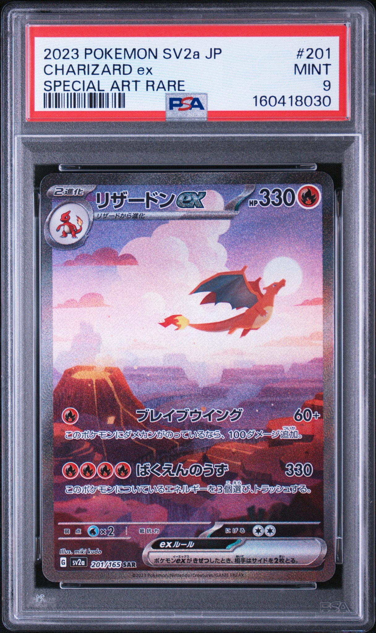 リザードンex SAR [SV2a 201/165](強化拡張パック「ポケモンカード151」)