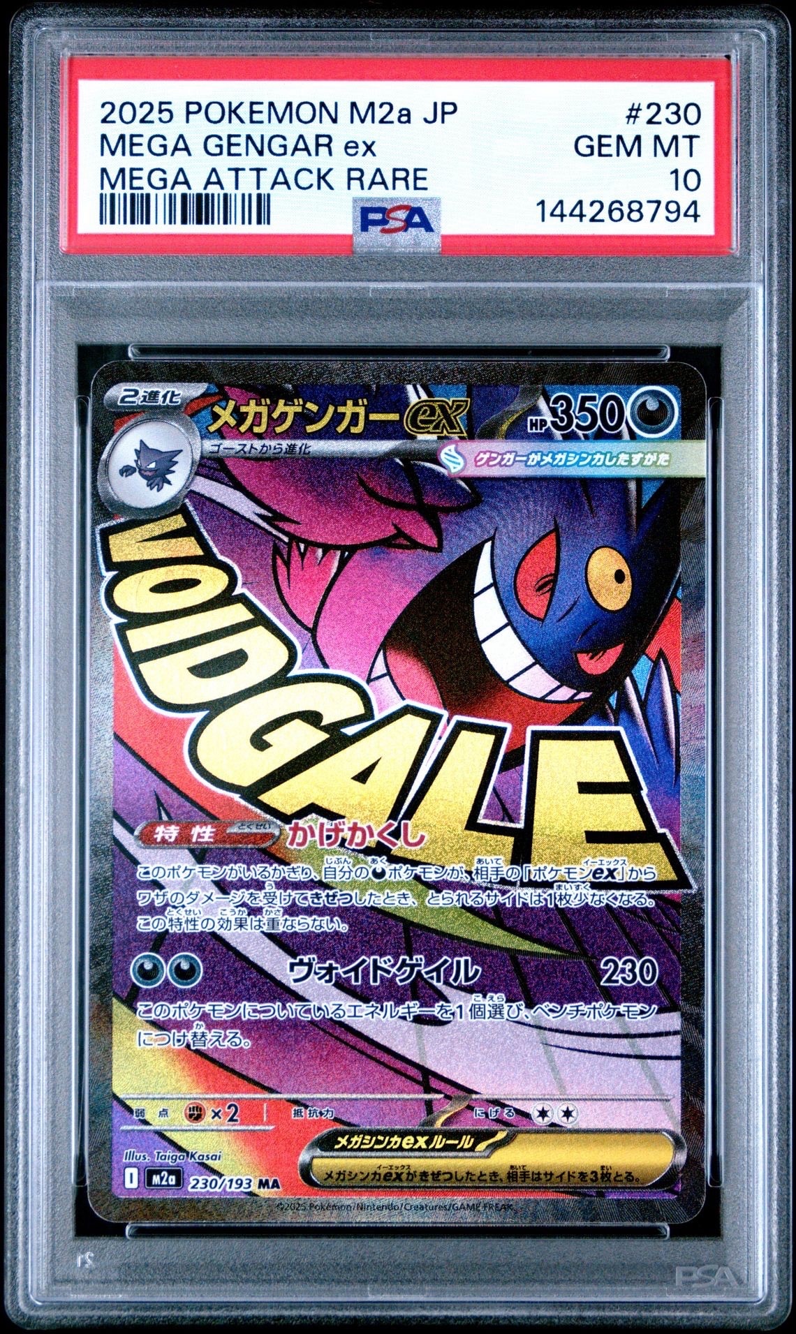 PSA10】メガゲンガーex MA [M2a 230/193](ハイクラスパック「MEGA