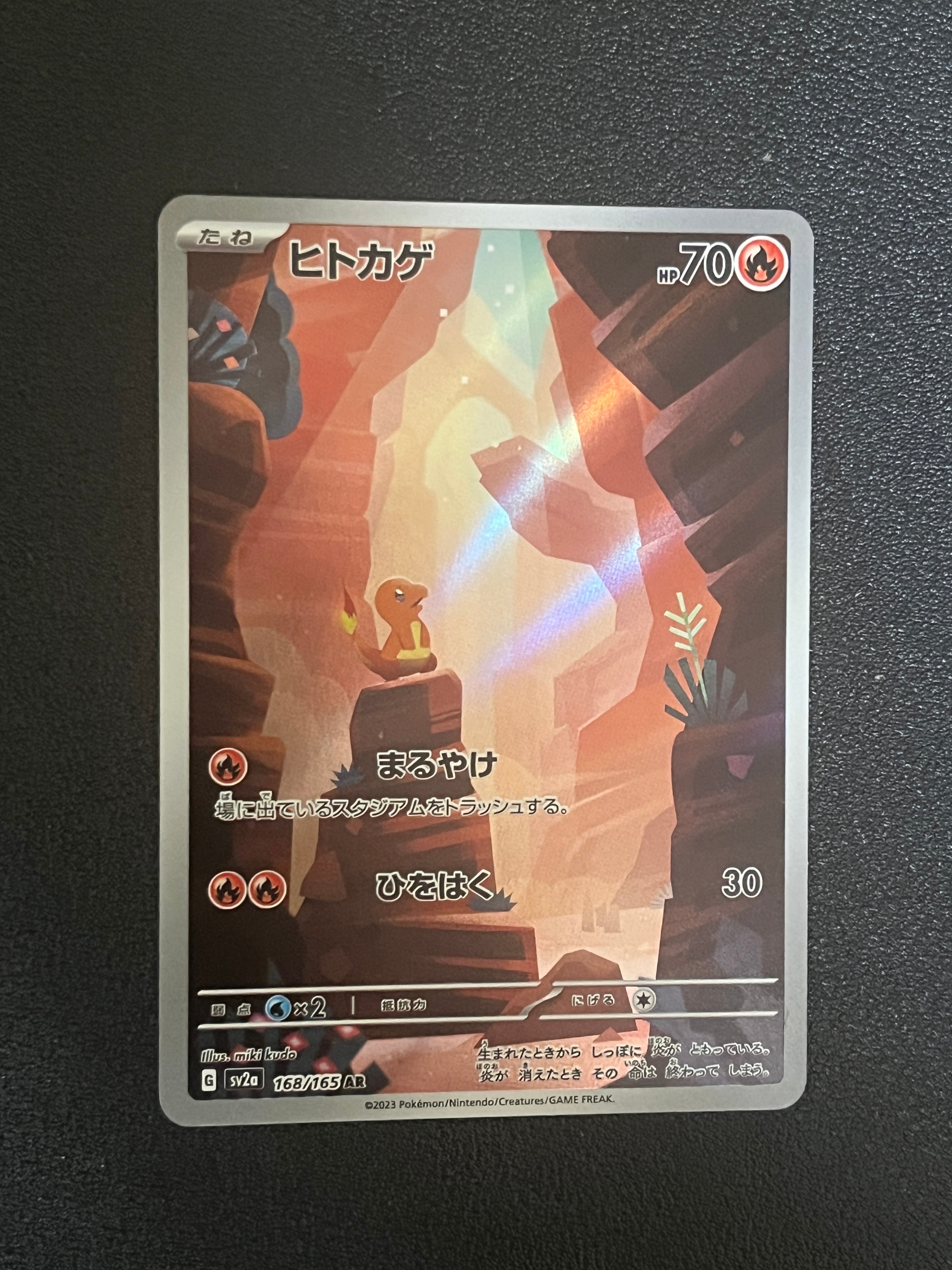 ヒトカゲ AR[SV2a 168/165](強化拡張パック「ポケモンカード151」)