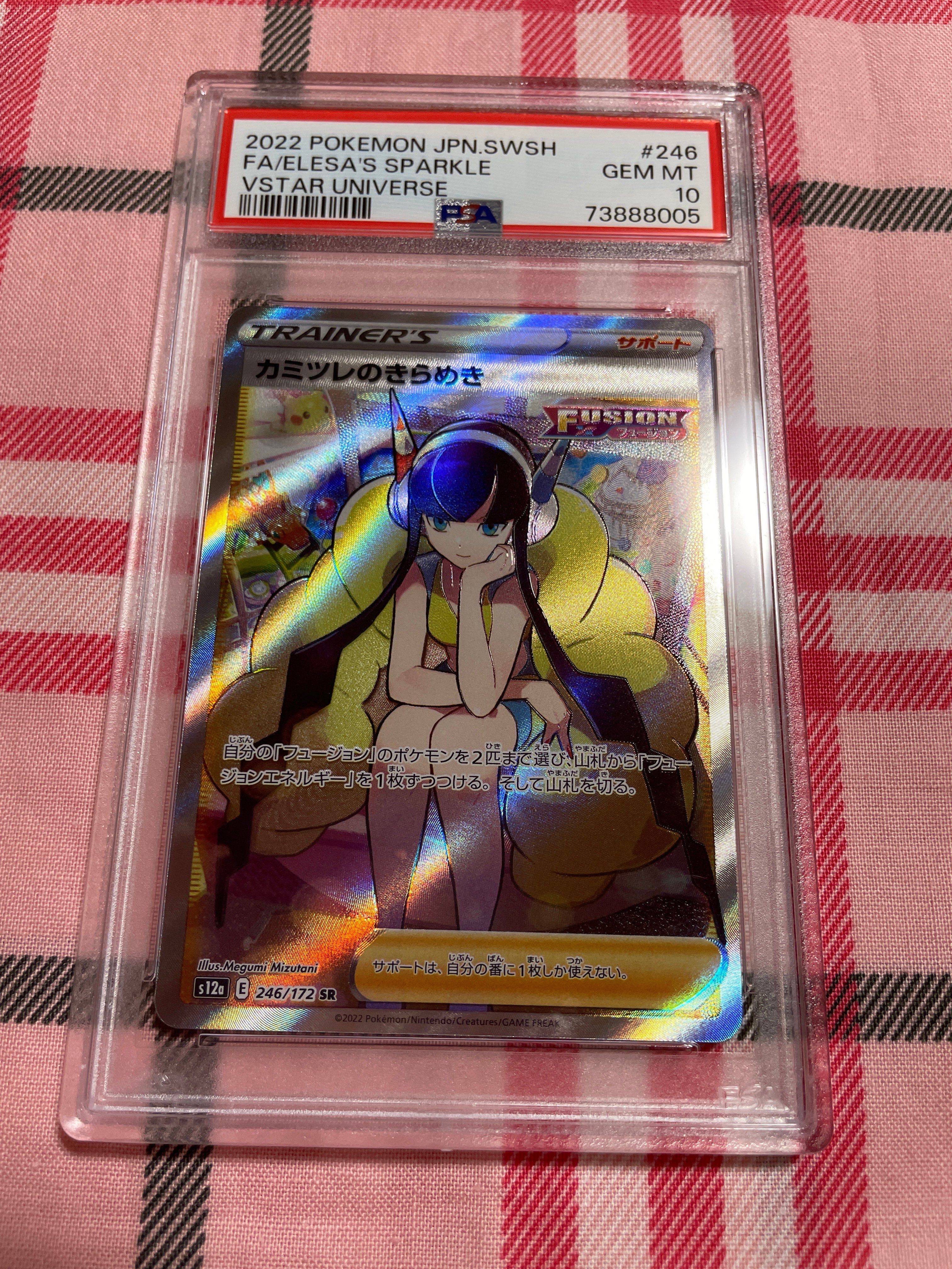 カミツレのきらめき SR[s12a 246/172](ハイクラスパック「VSTARユニバース」)