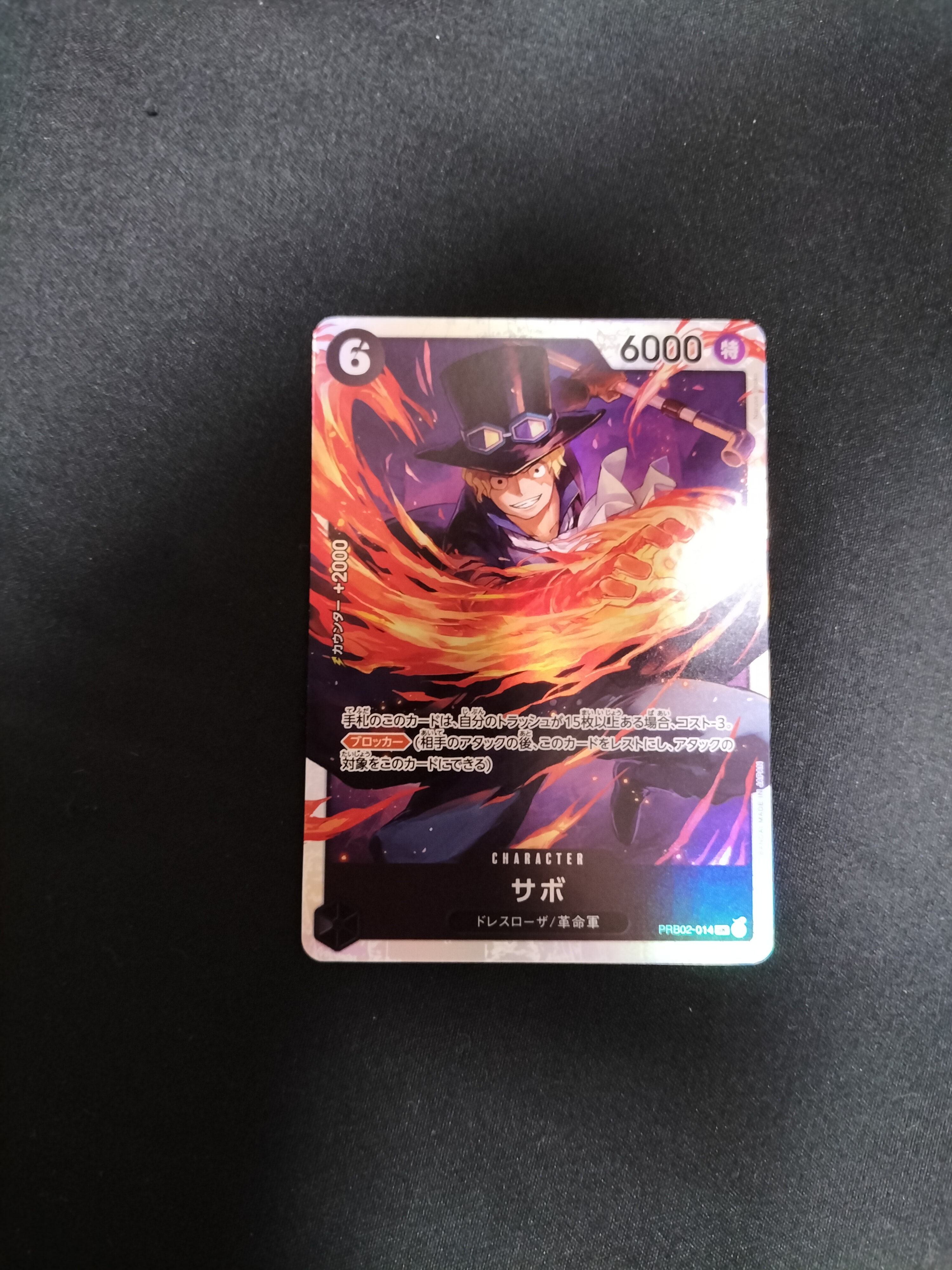 サボ SR [PRB02-014](プレミアムブースター「ONE PIECE CARD THE BEST vol.2」)