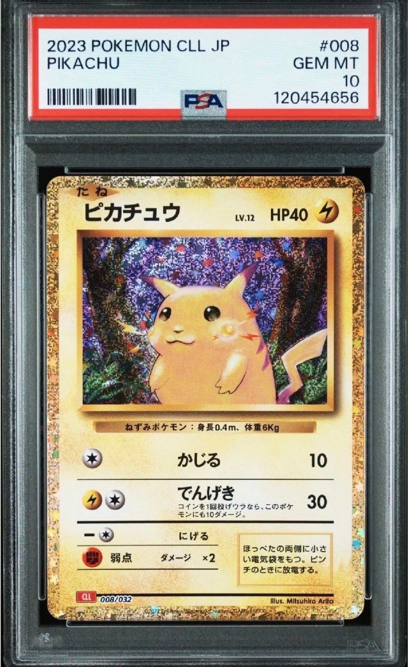 ピカチュウ [CLL 008/032](ポケモンカードゲーム Classic)