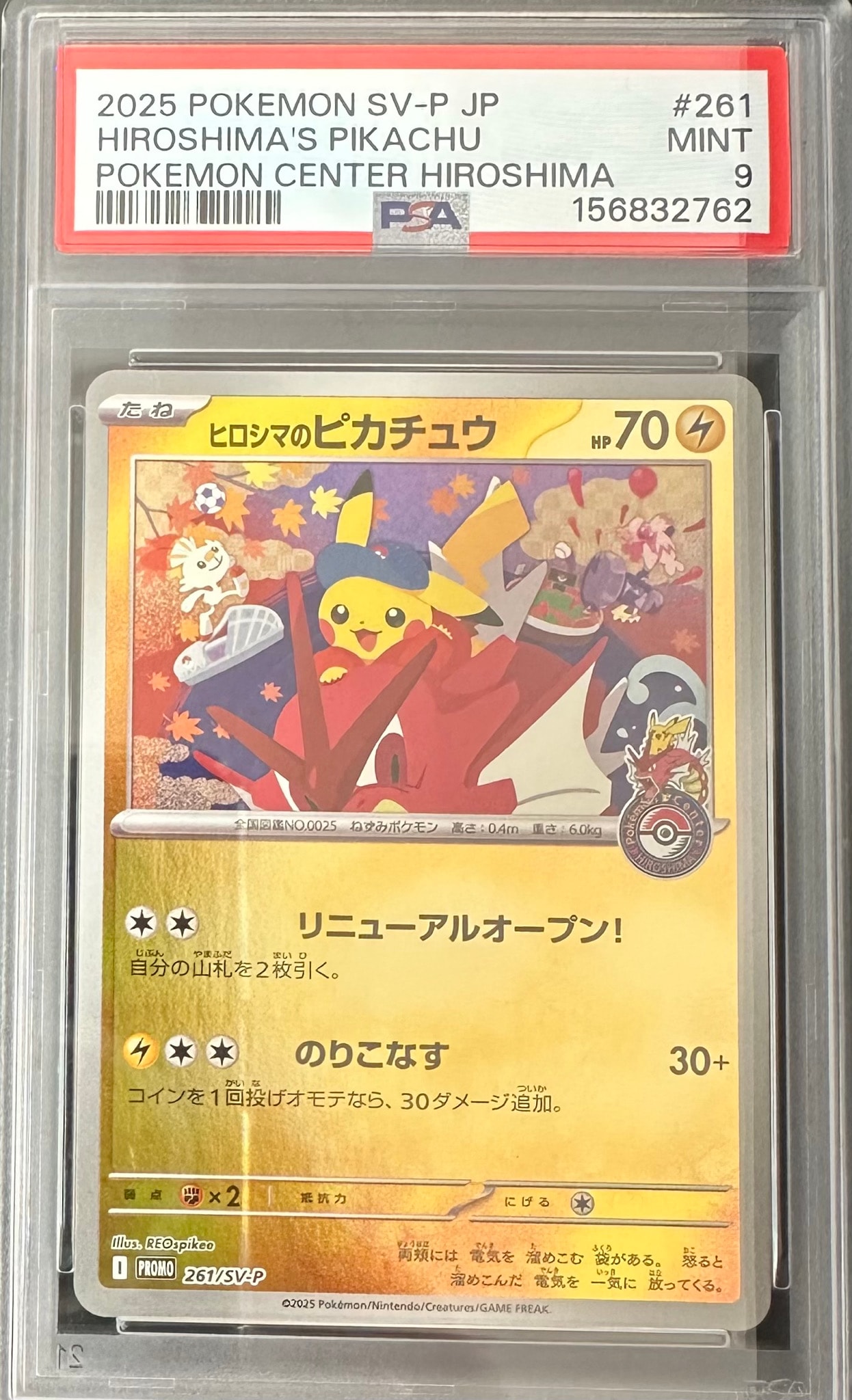 ヒロシマのピカチュウ P [SV-P 261](スペシャルBOX「ポケモンセンターヒロシマ」)