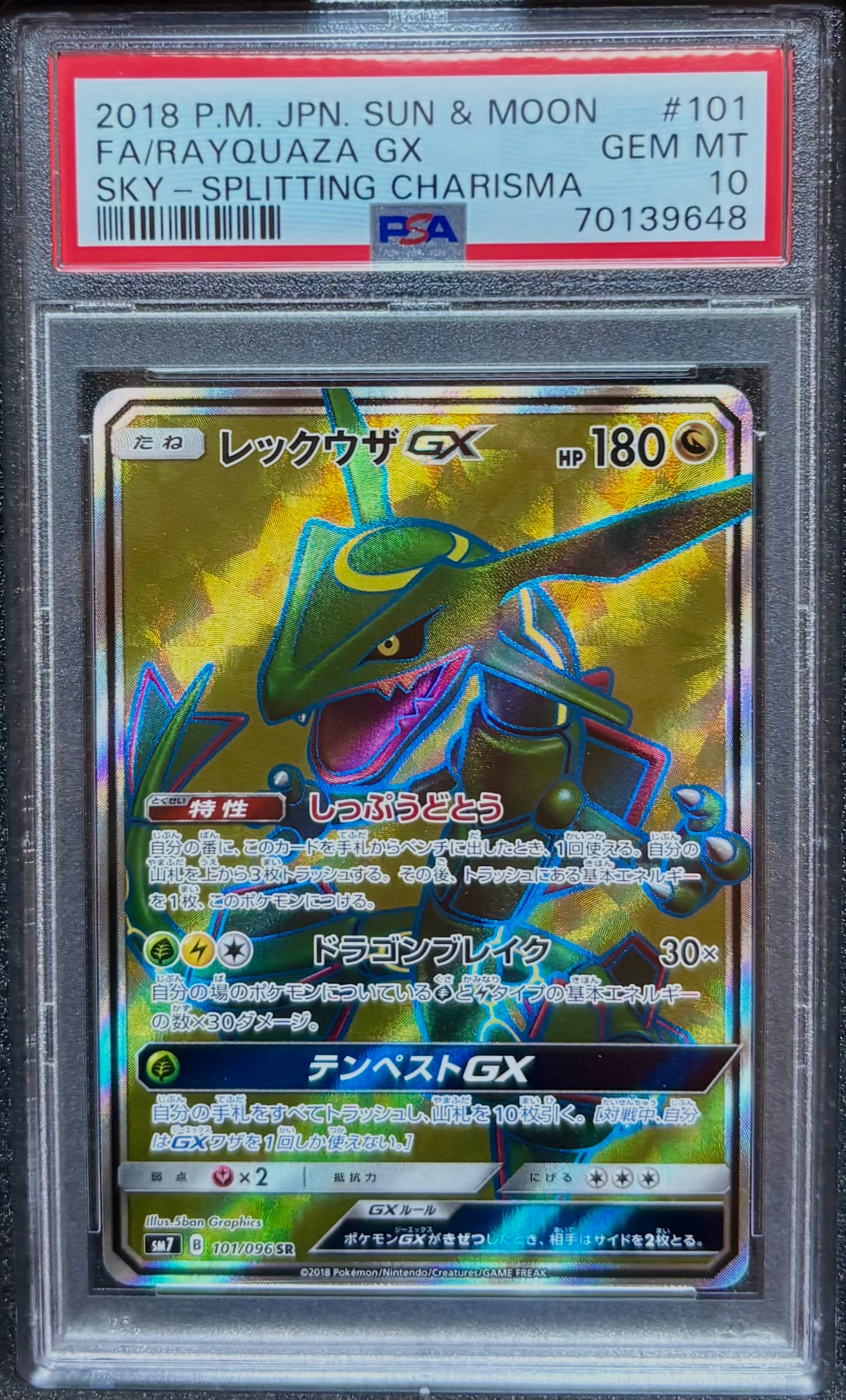 PSA10】レックウザGX HR[SM7 109/096](拡張パック「裂空のカリスマ