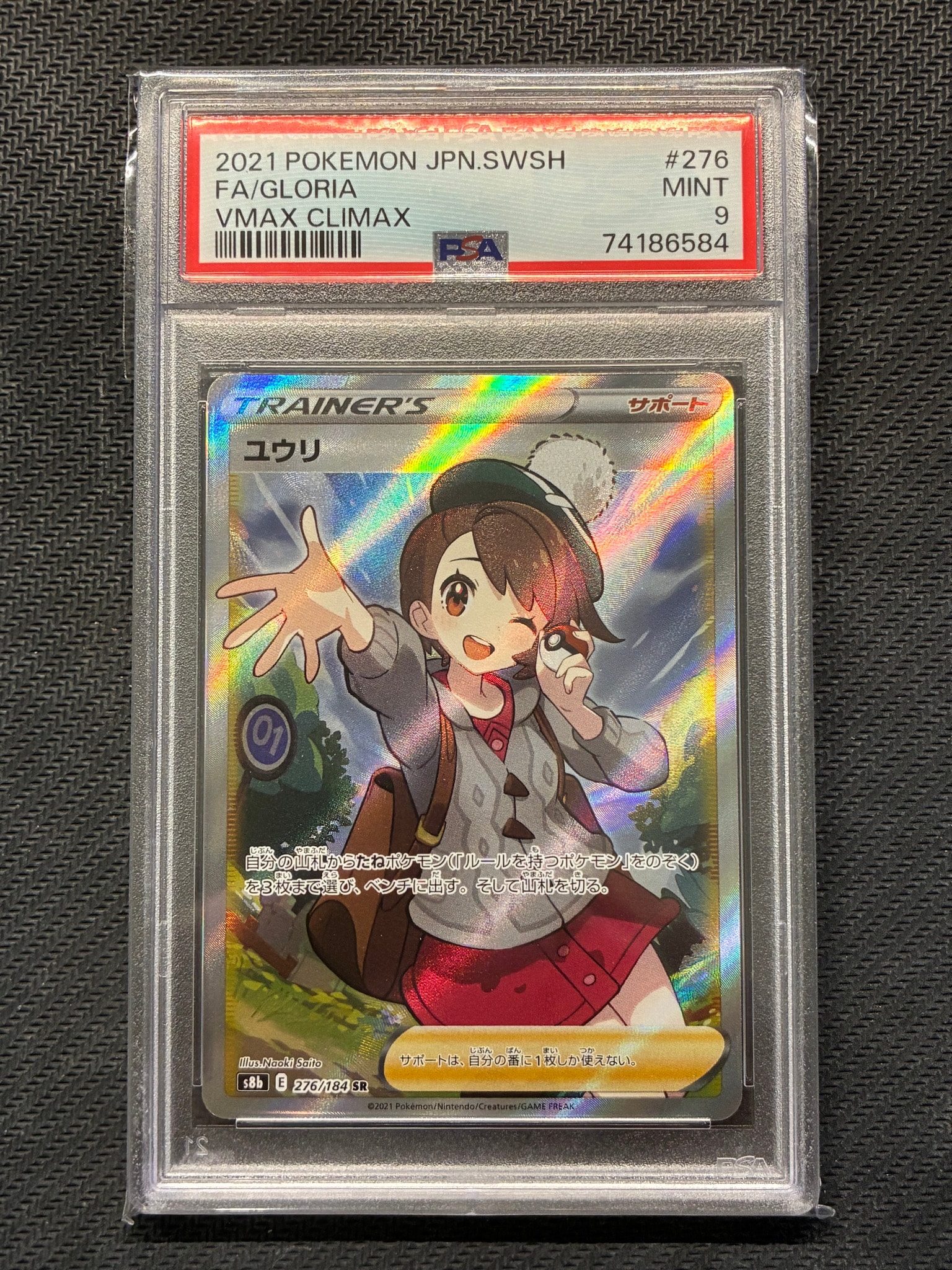 ユウリ SR[S8b 276/184](ハイクラスパック「VMAXクライマックス」)