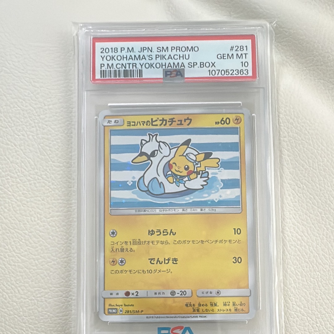 ヨコハマのピカチュウ: プロモ[SM-P 281](プロモーションカード「SM-P」)