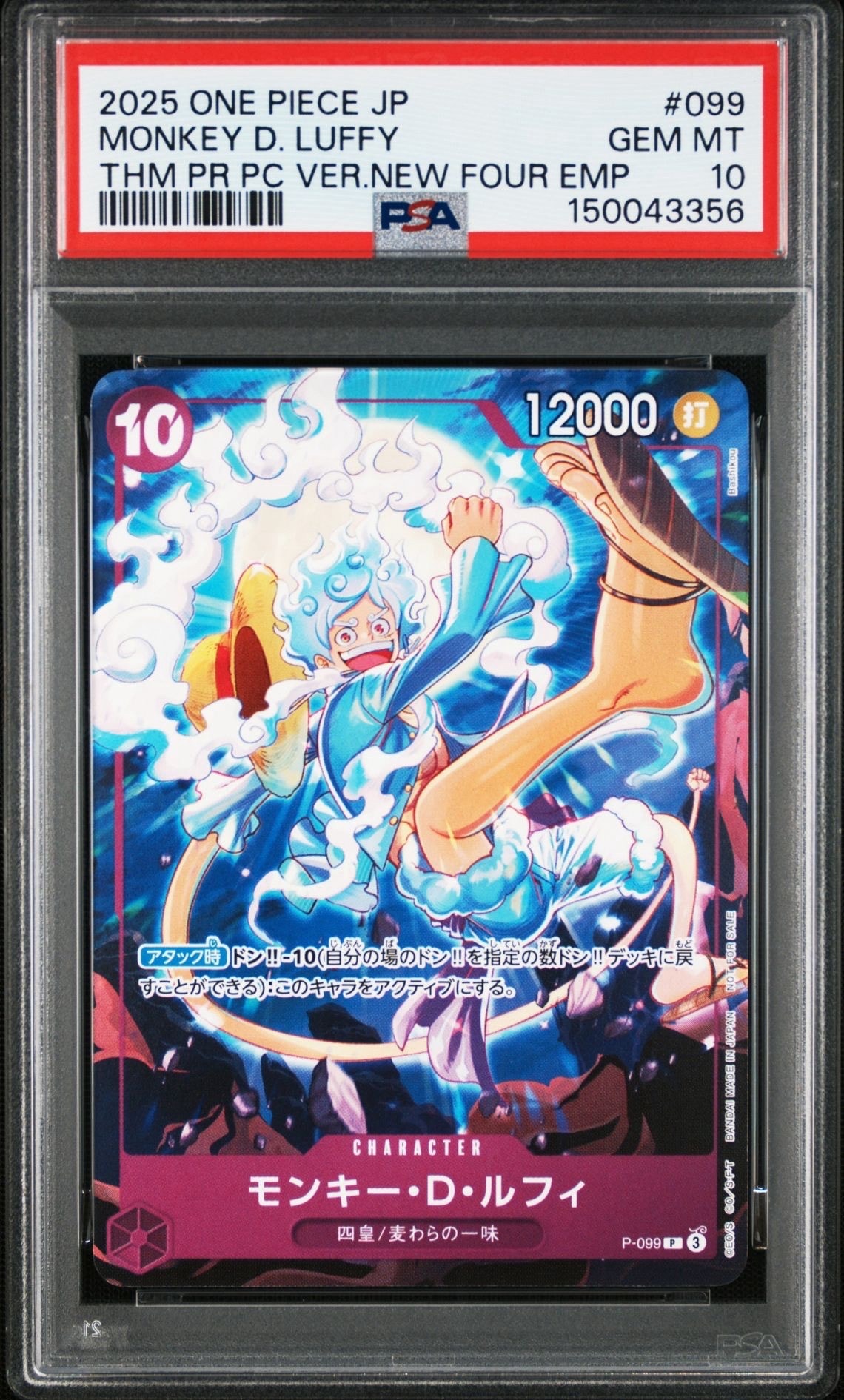 モンキー・D・ルフィ P [P-099](プロモーションカード「テーマプロモーションパック ver.新四皇」)