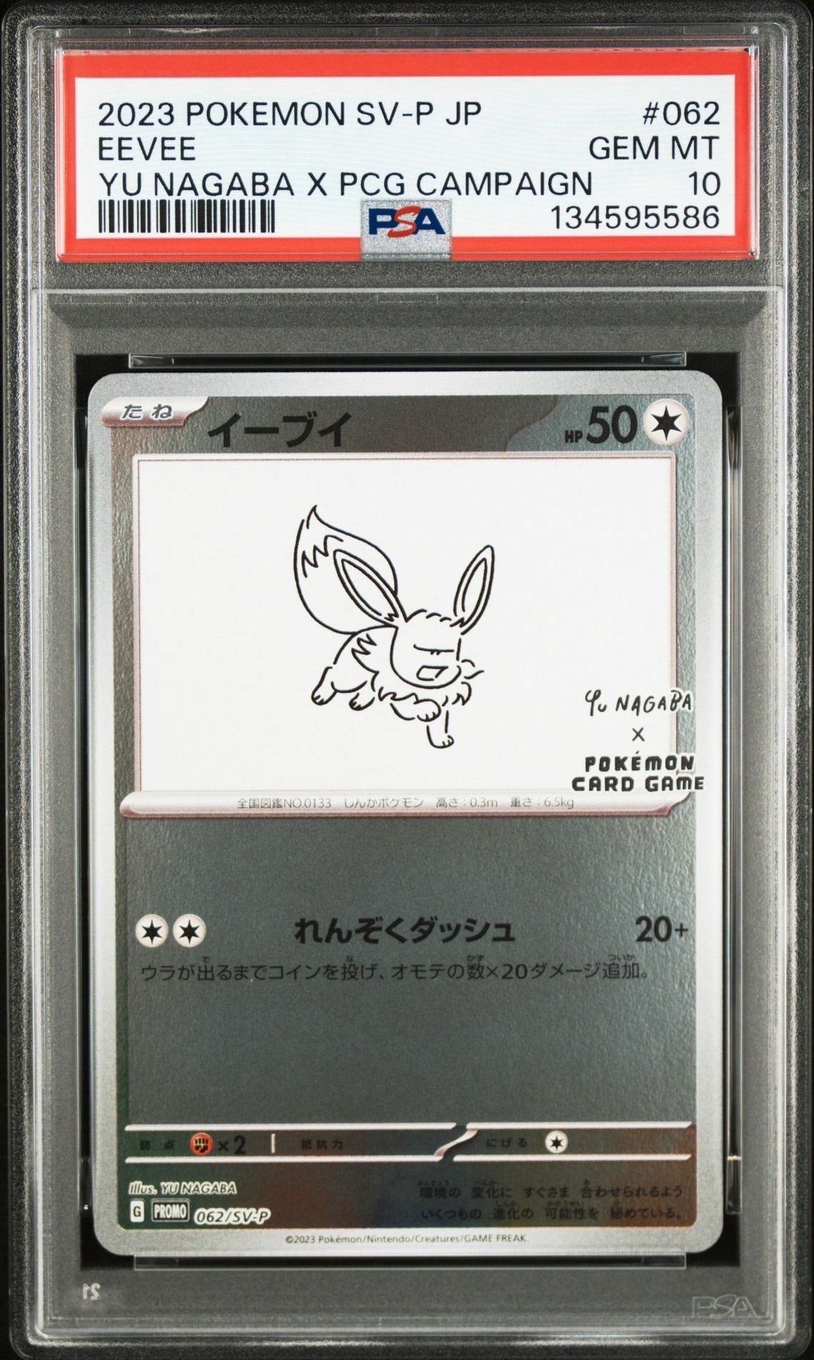 イーブイ: プロモ [SV-P 062](「YU NAGABA×ポケモンカードゲーム」プロモーションカード「SV-P」)