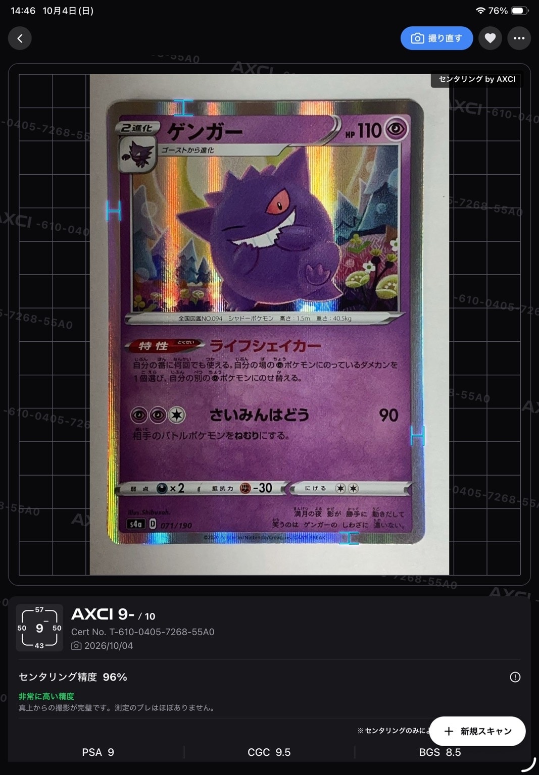 PSA10】ゲンガー [s4a 071/190](ハイクラスパック「シャイニースターV