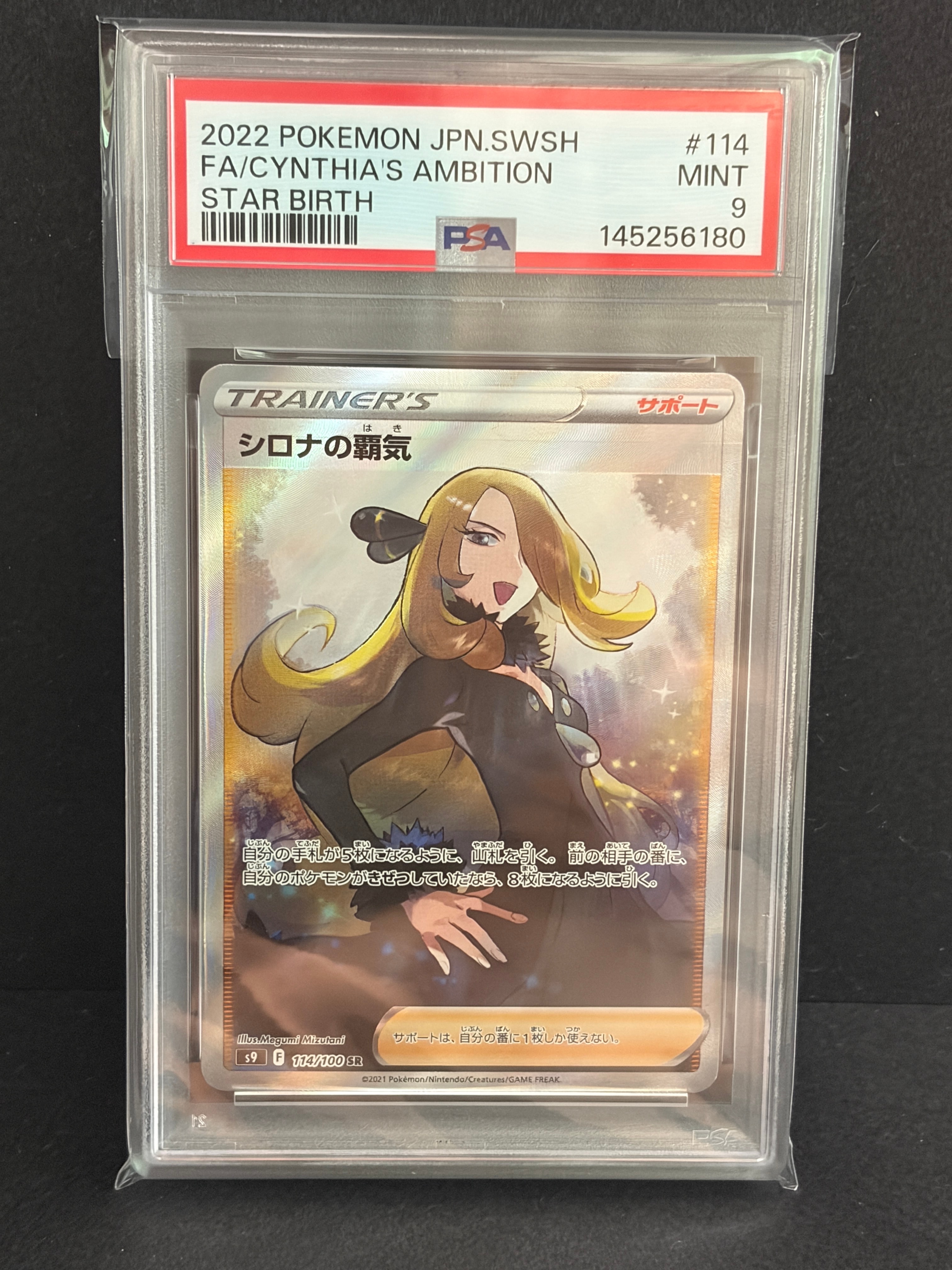 シロナの覇気 SR[S9 114/100](拡張パック「スターバース」)の新品/中古