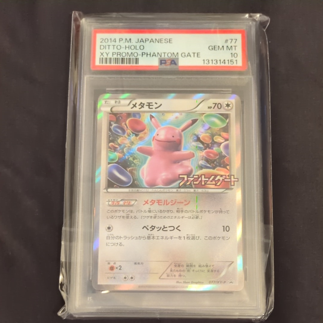 メタモン: プロモ[XY-P 077/XY-P](プロモーションカード「XY-P」)