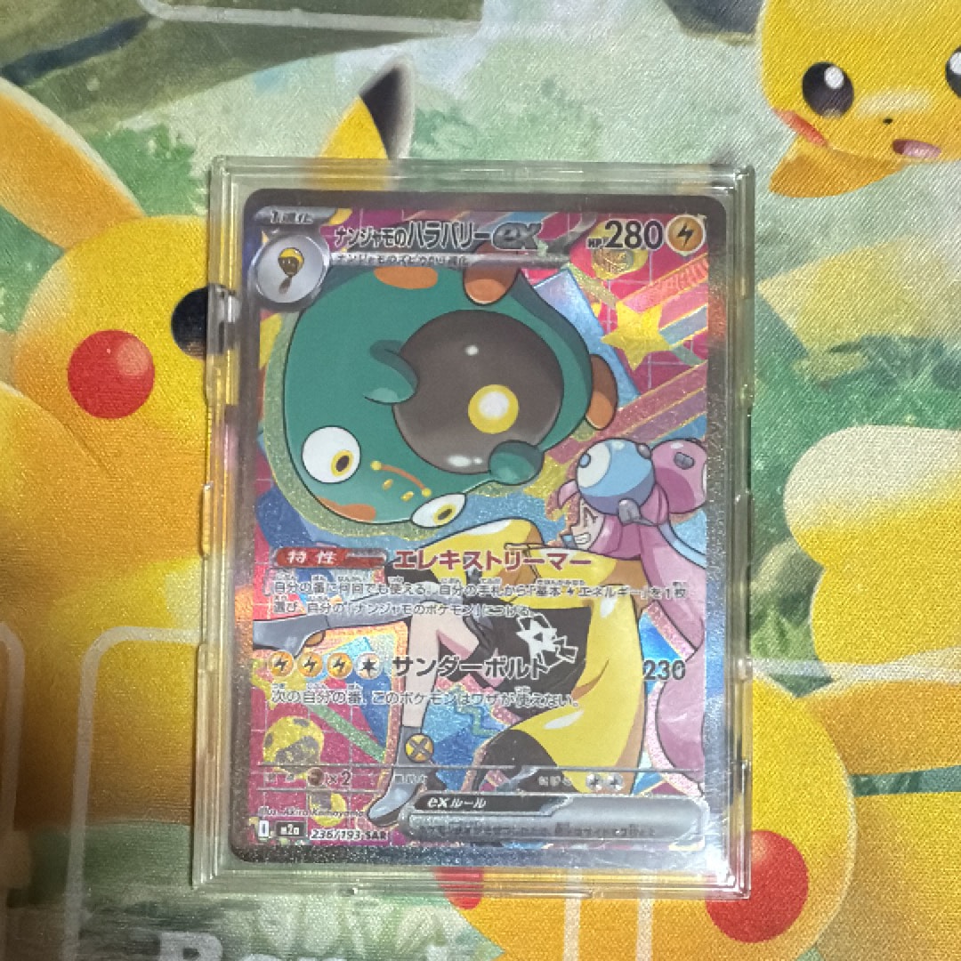 ナンジャモのハラバリーex SAR [M2a 236/193](ハイクラスパック「MEGAドリームex」)