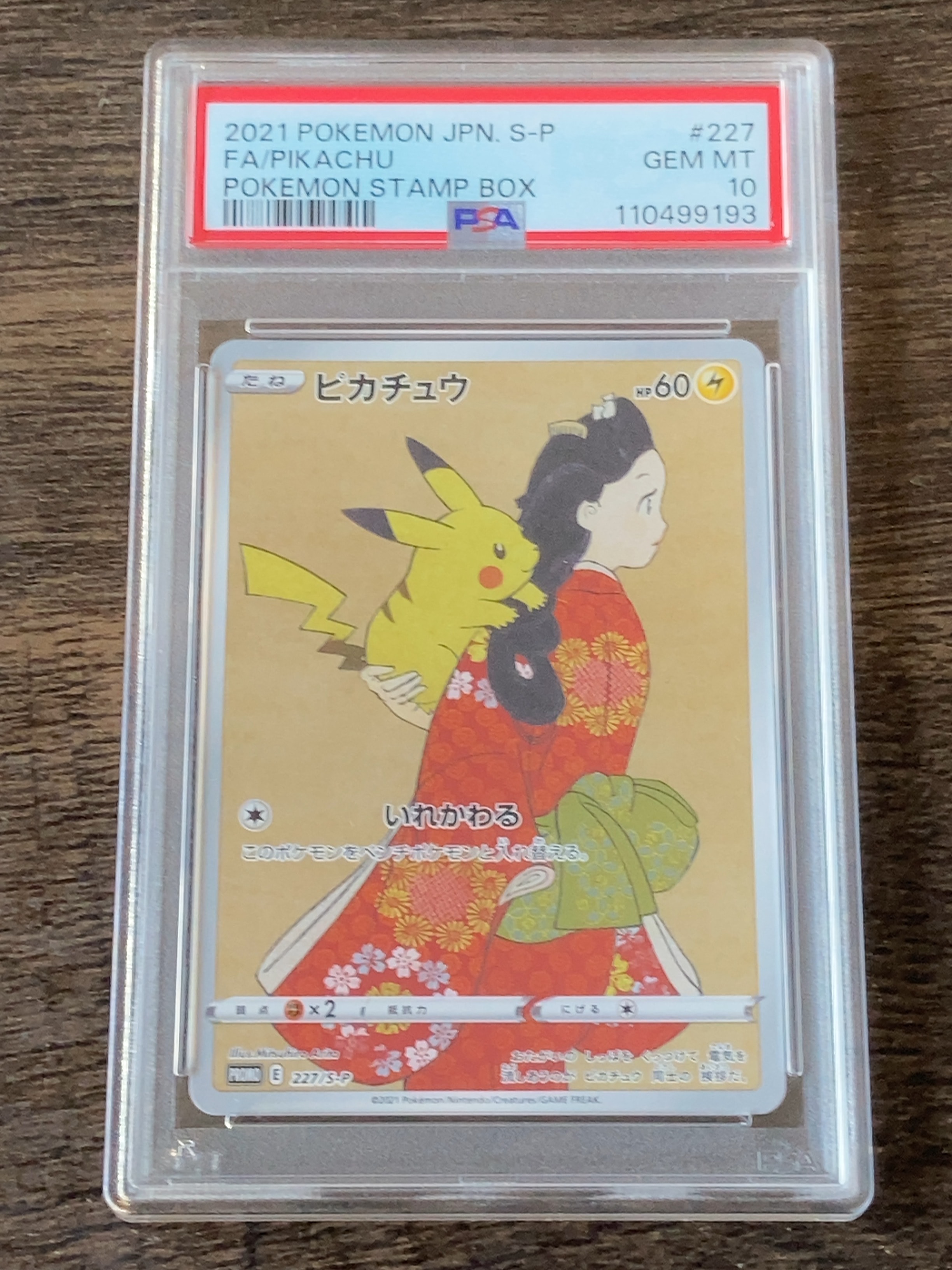ピカチュウ: プロモ[S-P 227](プロモーションカード 「ポケモン切手BOX 見返り美人・月に雁セット」)