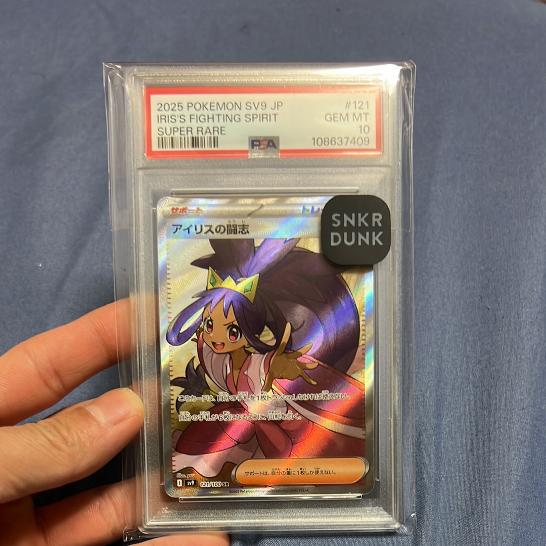 アイリスの闘志 SR [SV9 121/100](拡張パック「バトルパートナーズ」)