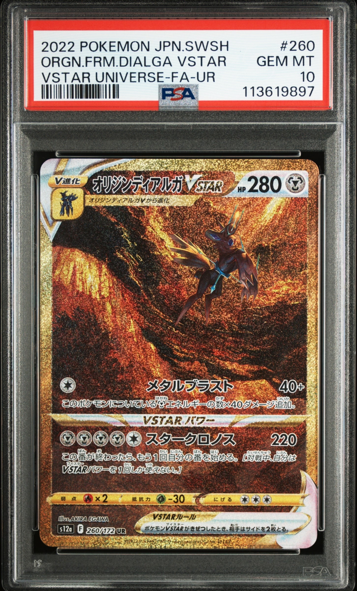 オリジンディアルガVSTAR UR[s12a 260/172](ハイクラスパック「VSTARユニバース」)
