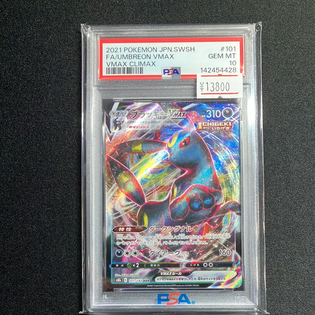 PSA10】ブラッキーVMAX RRR[s6a 048/069](強化拡張パック「イーブイ