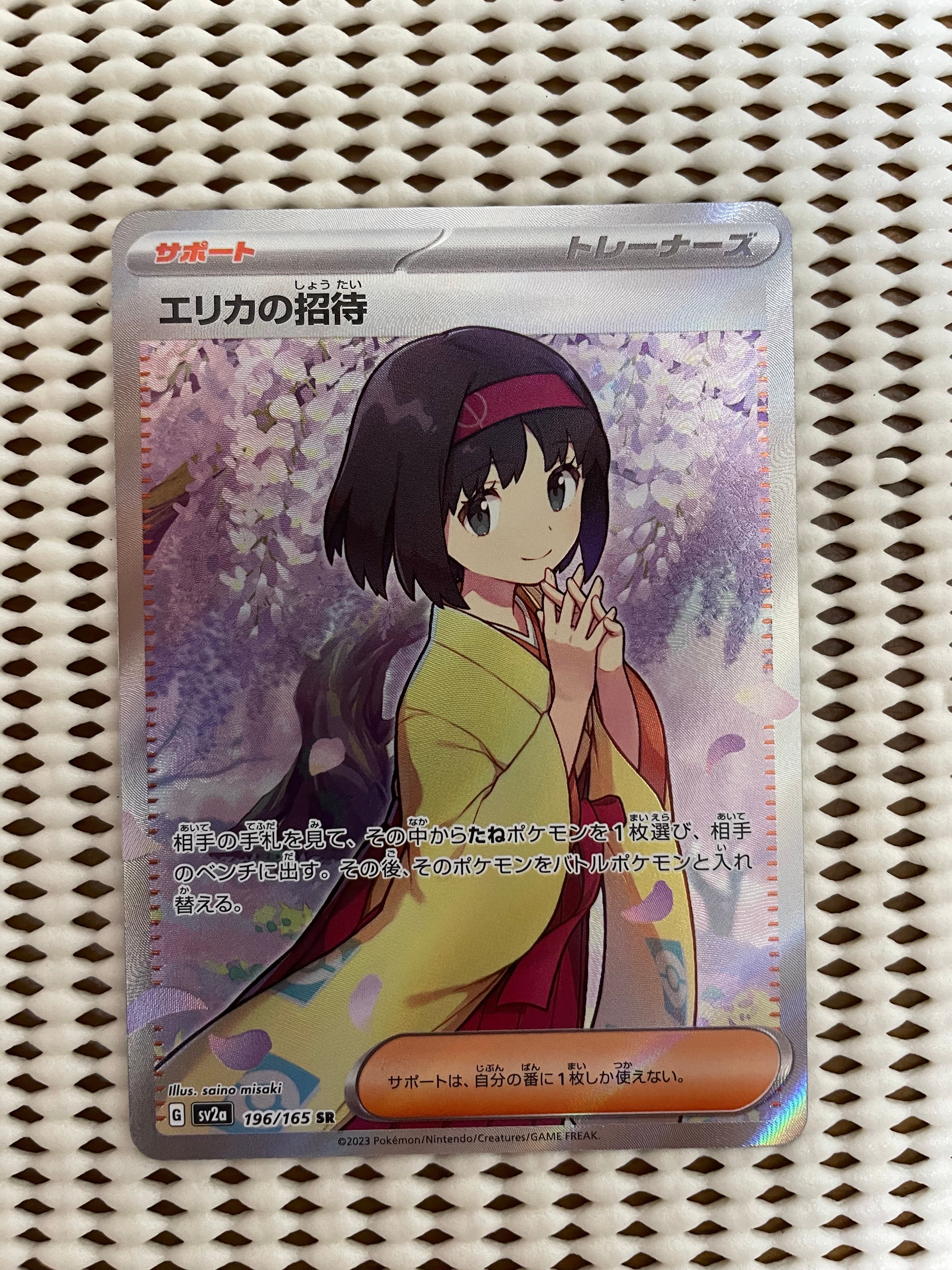 エリカの招待 SR[SV2a 196/165](強化拡張パック「ポケモンカード151」)
